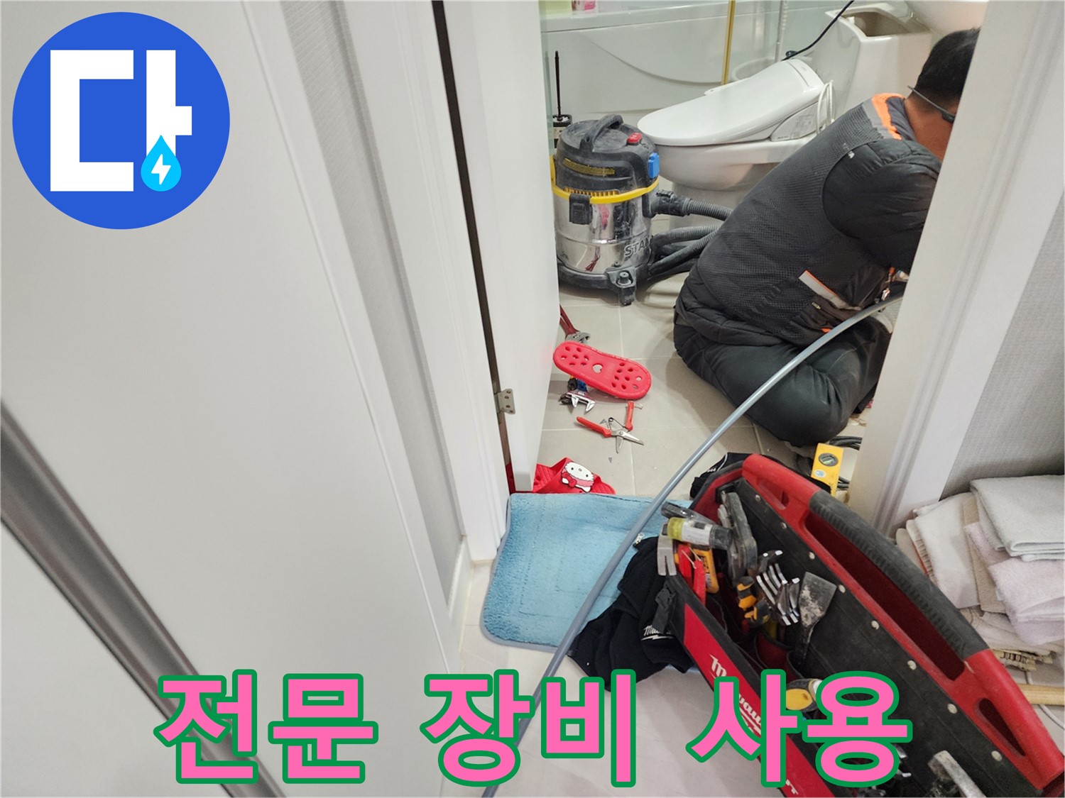 지행동 동양엔파트 누수 - 첨단 누수탐지 장비를 이용하여 정확하게 누수 위치 파악