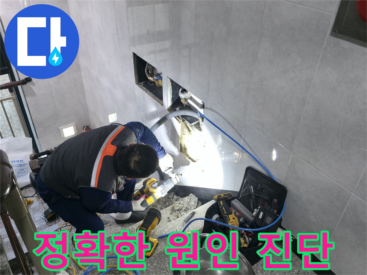 고양시 덕양구 솔밭마을 누수 원인 정밀 분석