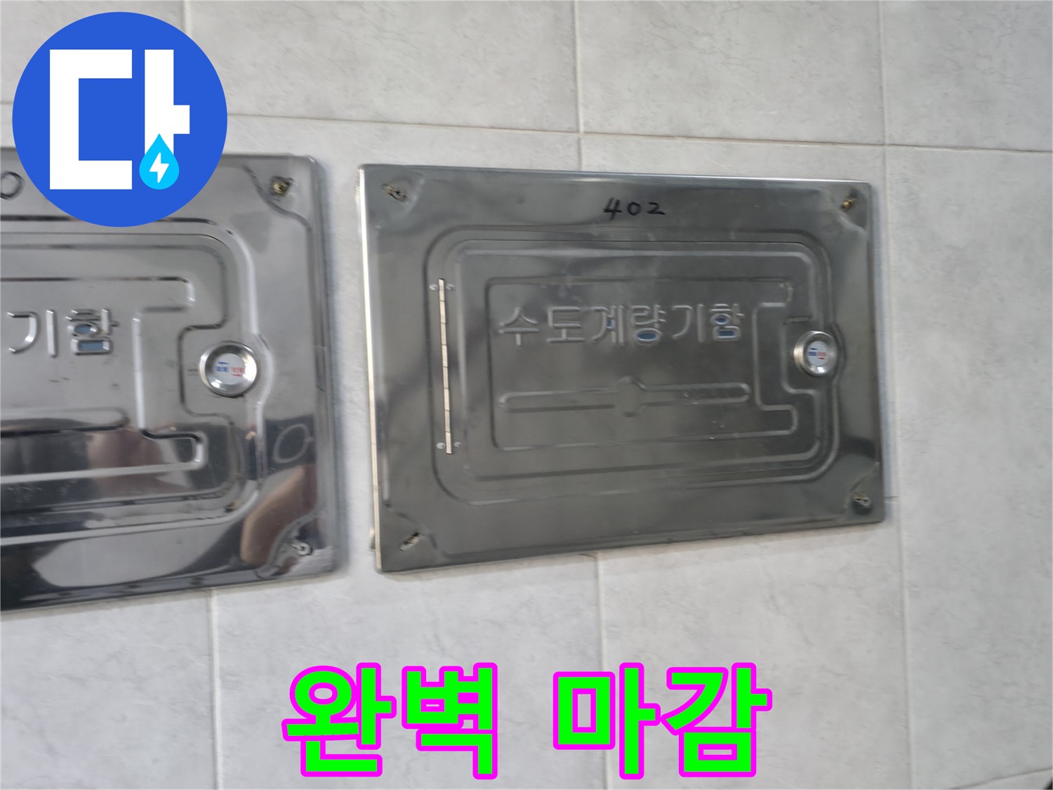 고양시 덕양구 원흥동 누수 공사 - 완벽한 마감처리로 고객 만족도 향상