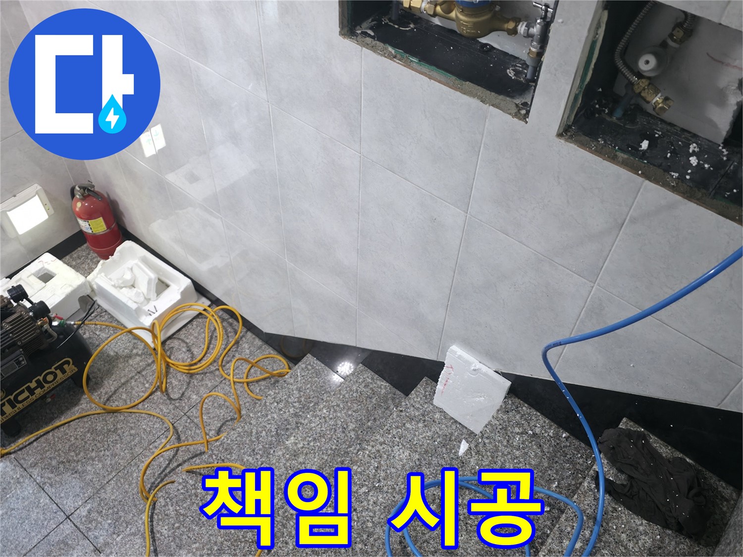 고양시 덕양구 원흥동 누수 - 꼼꼼한 시공으로 완벽한 마무리 약속