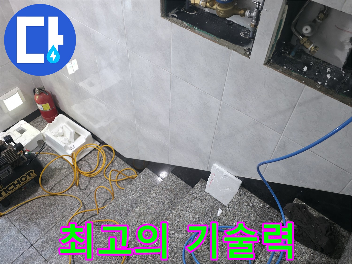 고양시 덕양구 원흥동 누수 - 완벽한 장비와 기술력으로 최고의 서비스 제공