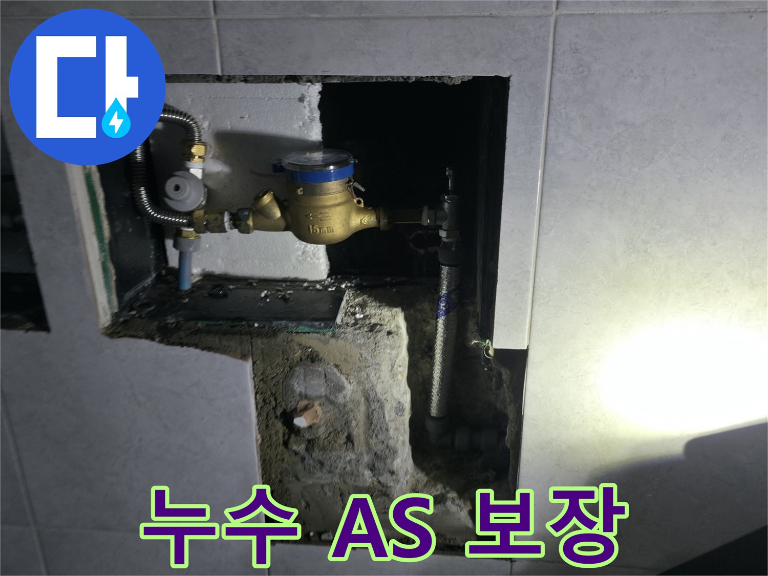 고양시 덕양구 원흥동 누수탐지 - 완벽한 시공과 철저한 A/S