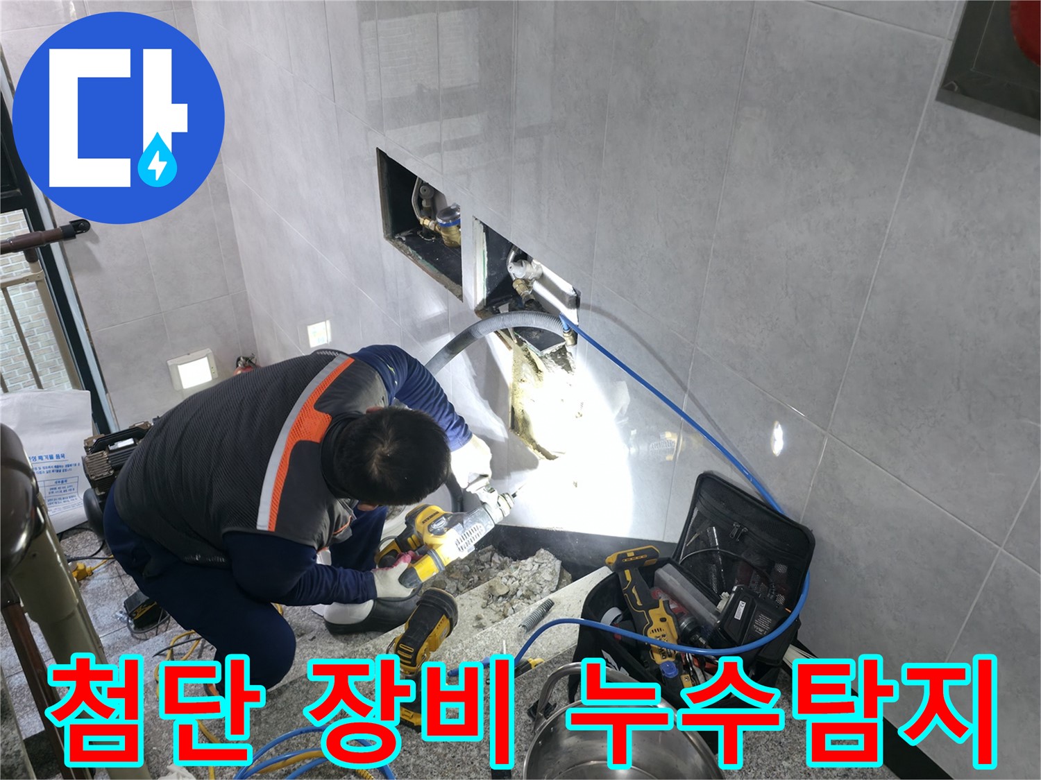 고양시 덕양구 원흥동 최신 누수 탐지 장비