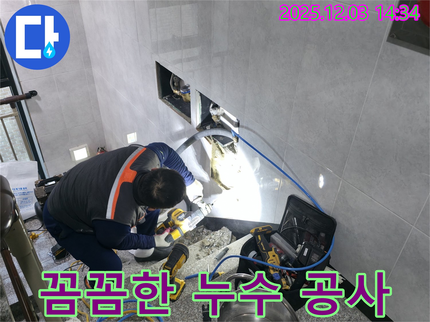 누수 공사, 작은 부분도 소홀히 하지 않습니다 - 꼼꼼한 시공으로 완벽한 결과를 약속드립니다.