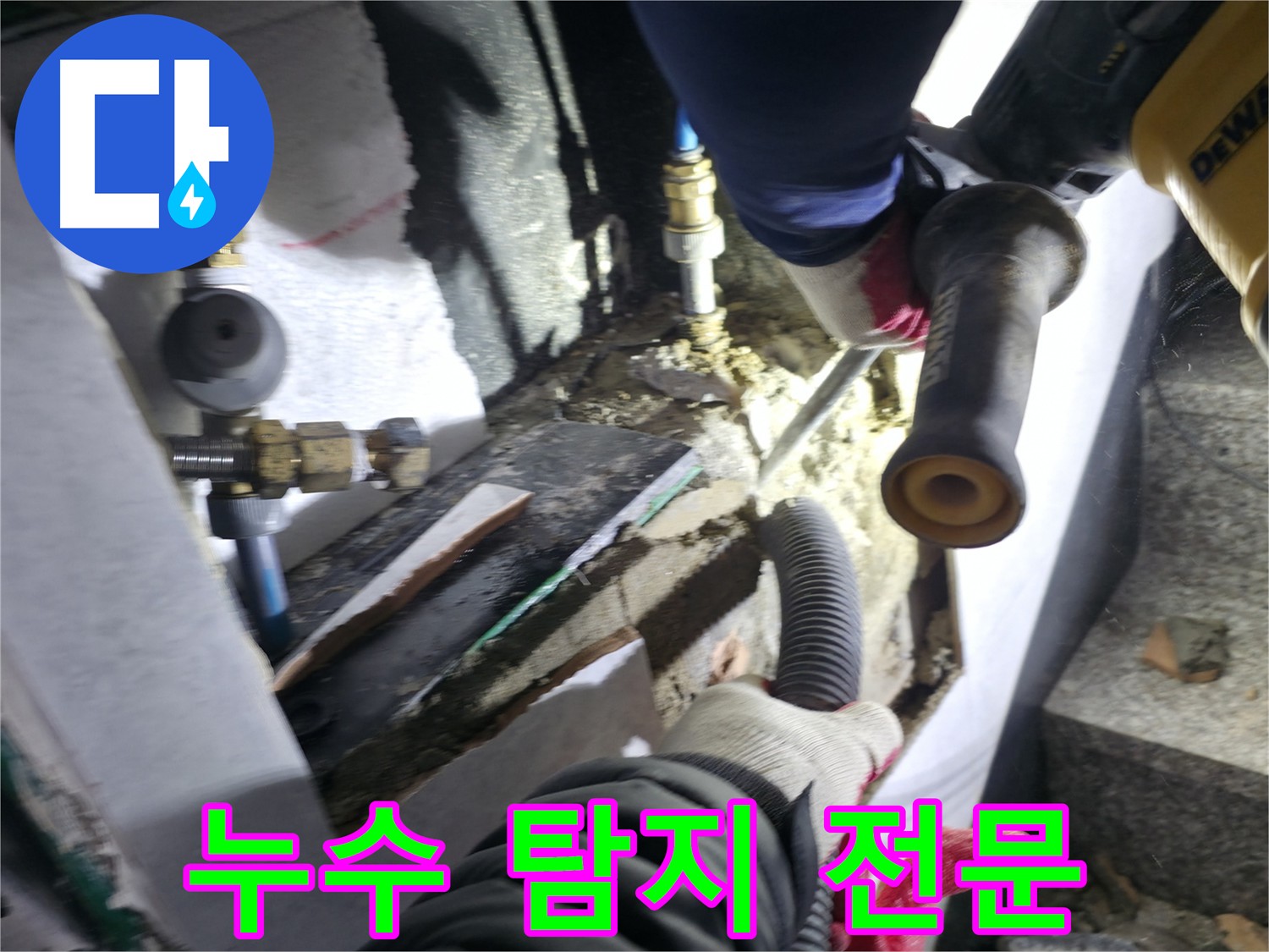 최첨단 장비 이용한 정확한 누수 탐지 - 원흥동, 고양시, 덕양구