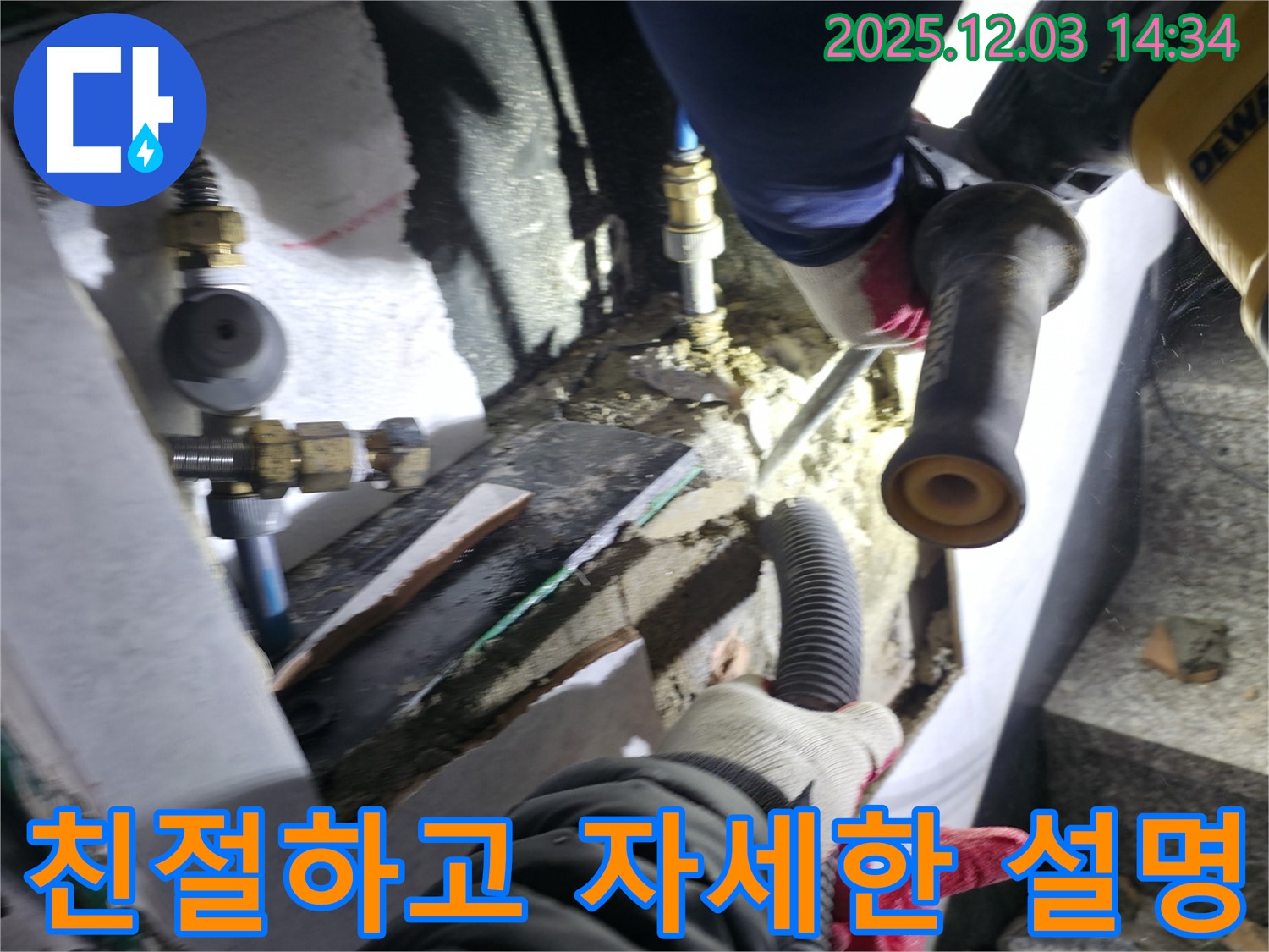 덕양구 솔밭1길 누수 현장에서 - 누수 전문가가 친절하고 자세한 설명을 제공하는 모습입니다 - 고객의 궁금증 해소