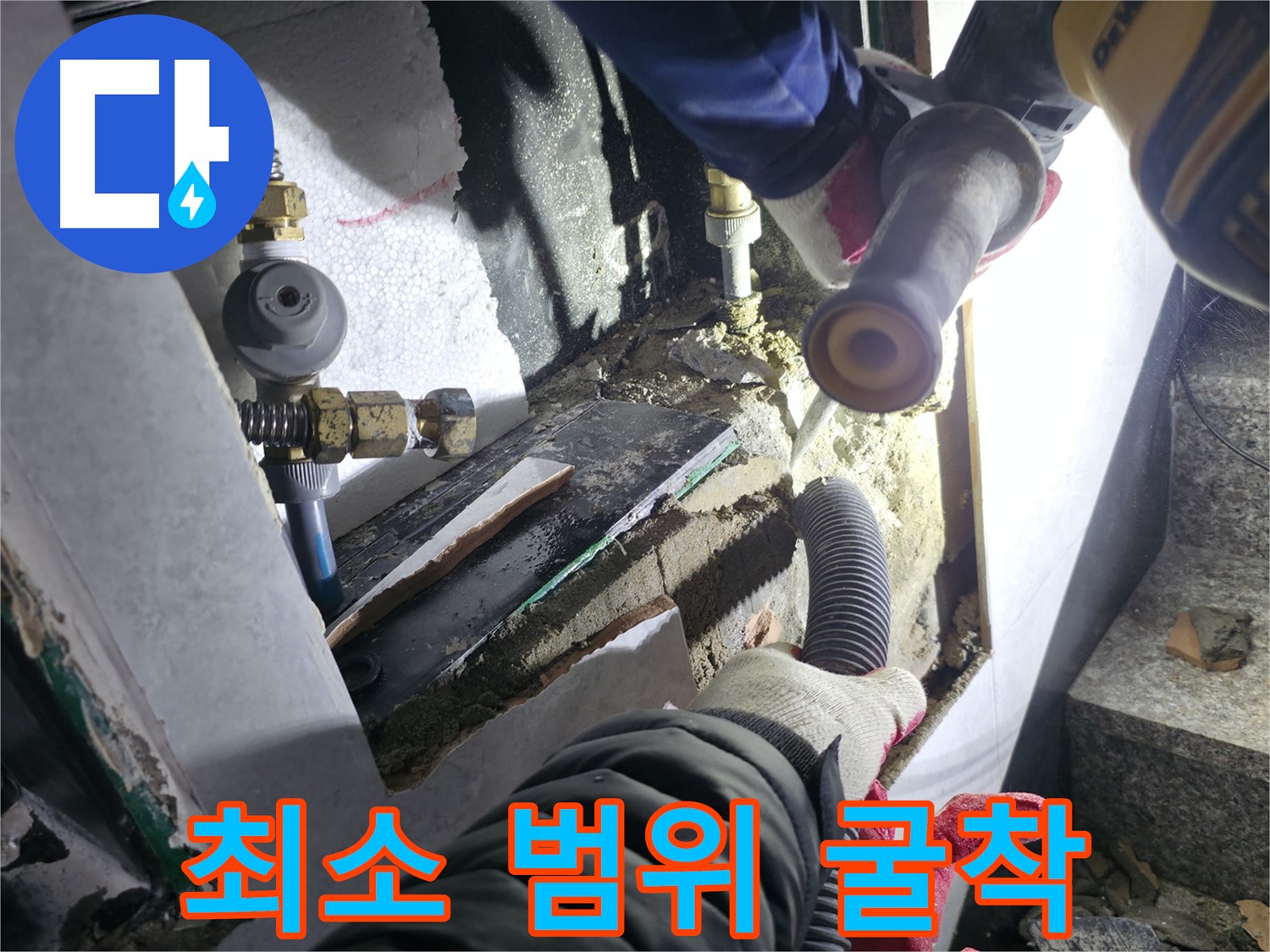 솔밭1길 누수 - 굴착 범위를 최소화하여 빠르고 정확하게 누수 해결