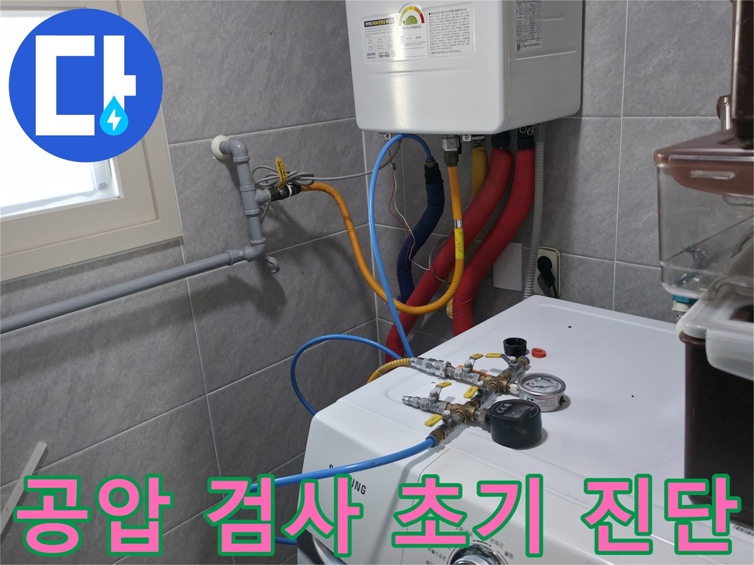 백운그린힐 난방 배관 누수 - 공압 검사를 통한 초기 진단 과정