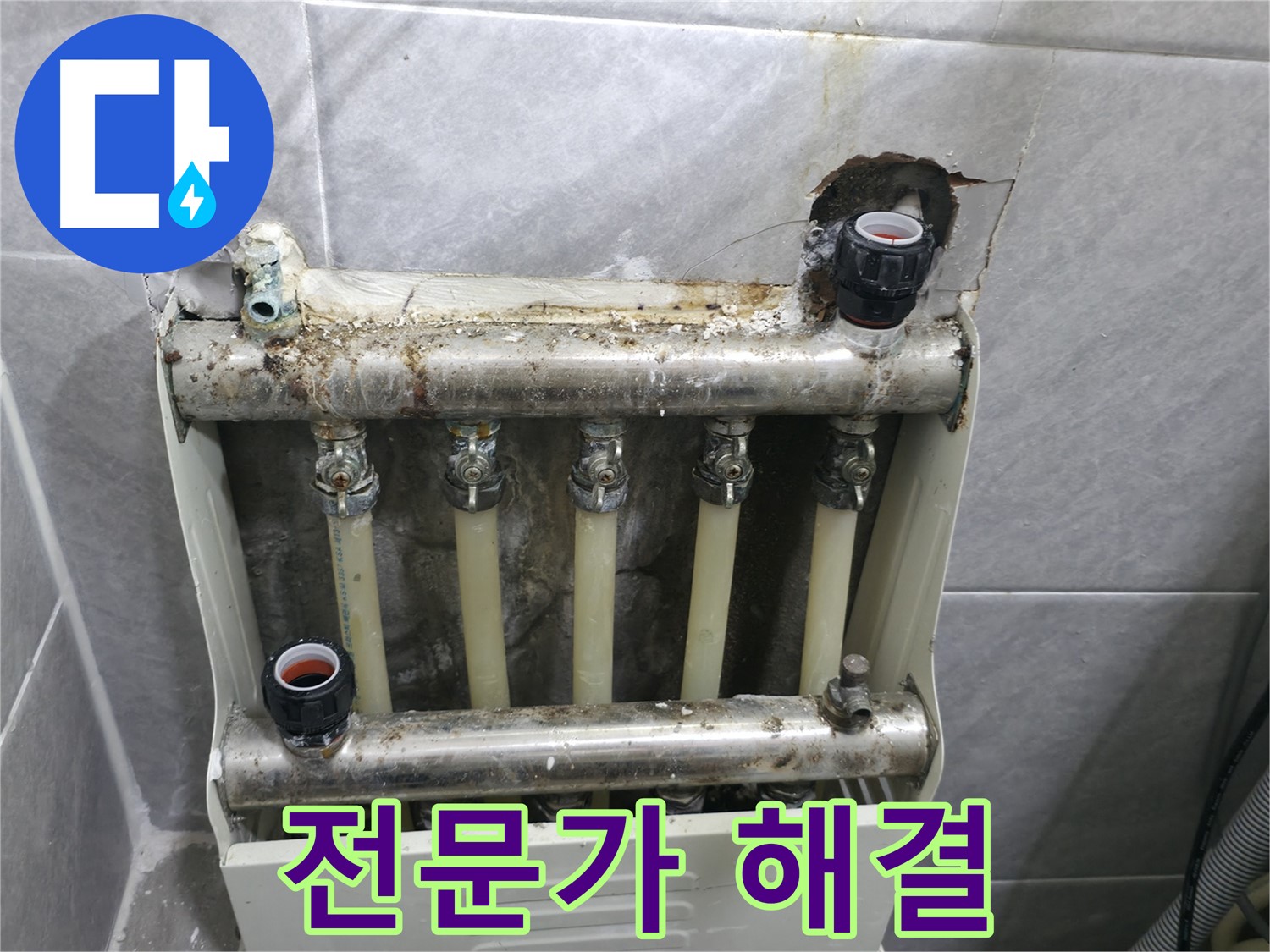 백운그린힐 아파트 누수 - 난방 분배기 누수, 전문가의 손길로 완벽하게 해결