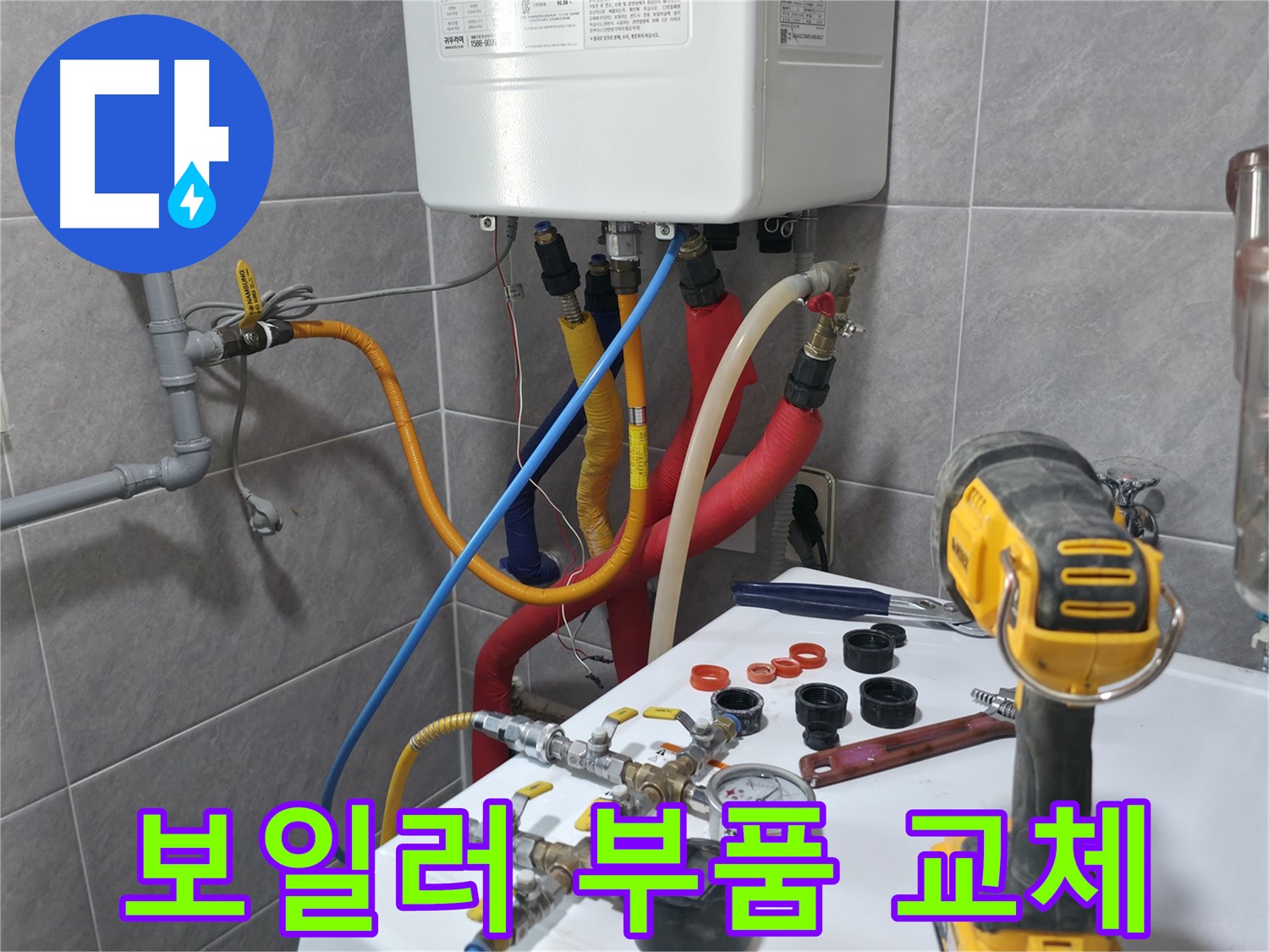 의왕 누수 - 노후된 보일러 부품을 새 부품으로 교체하여 누수를 근본적으로 해결하는 과정을 보여줍니다.