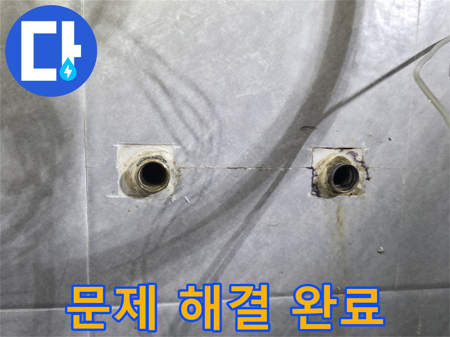 의왕시 능안길 백운그린힐 - 수도꼭지 누수 해결 후 깔끔한 마무리