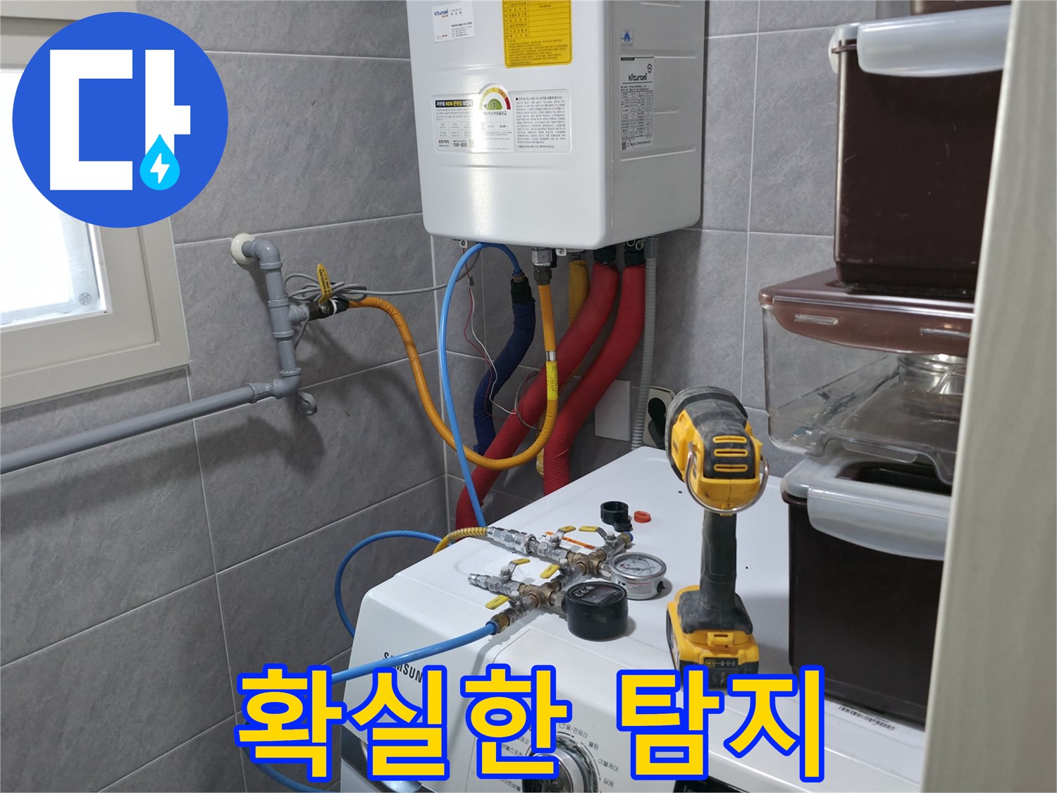 의왕 백운그린힐 누수 - 능안길 확실한 누수탐지와 완벽 시공