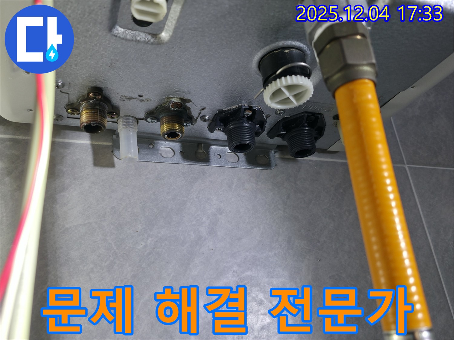 의왕 백운그린힐 보일러 누수 - 배관 연결부 문제, 누수 전문가가 해결!