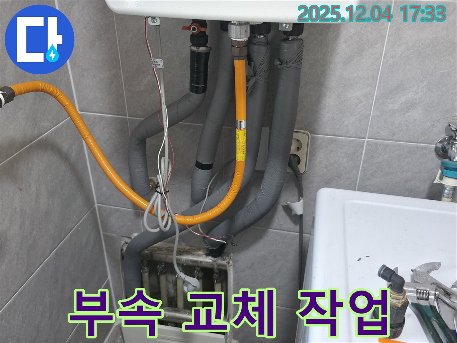 의왕 백운그린힐 아파트 - 보일러 연결 부속 교체 작업, 새 부속으로 교체하고 있습니다.