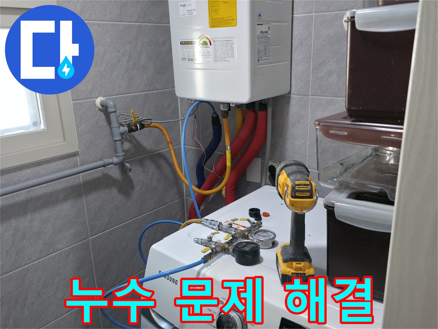 의왕시 능안길 백운그린힐 아파트 - 누수 문제, 전문적인 기술과 경험으로 완벽하게 해결해 드립니다.
