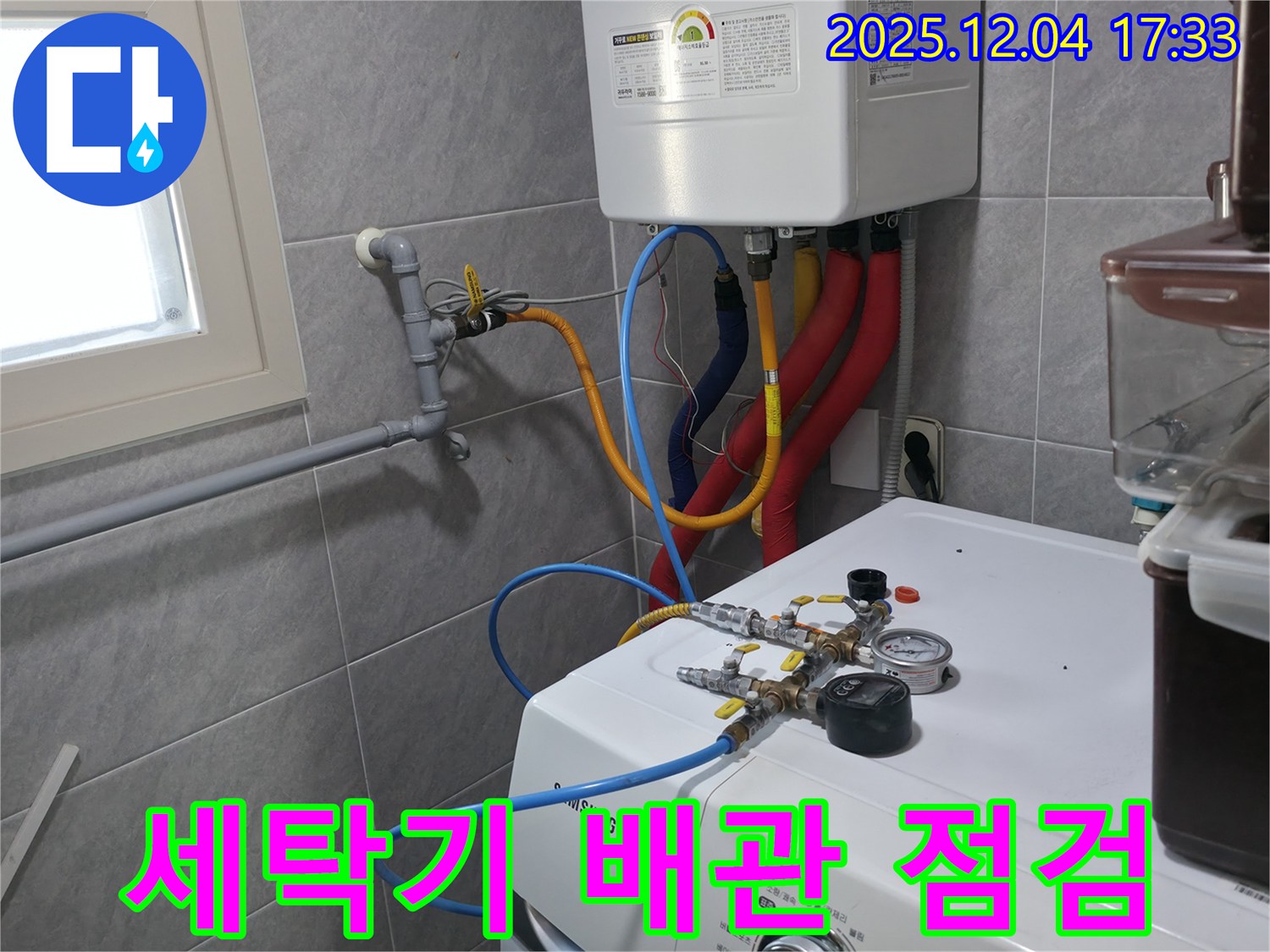 의왕시 능안길 백운그린힐 아파트 누수 탐지 - 세탁기 배관 연결부를 집중적으로 점검하여 누수 원인을 찾습니다.