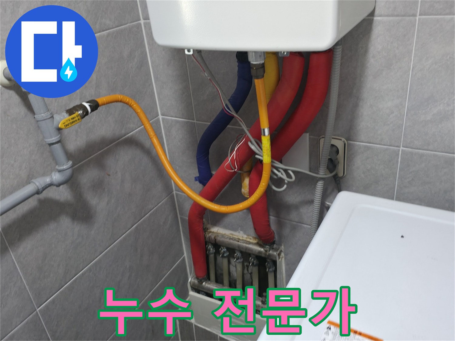 의왕시 백운그린힐 아파트 - 누수 전문가 방문 - 숙련된 기술로 완벽하게 해결합니다.
