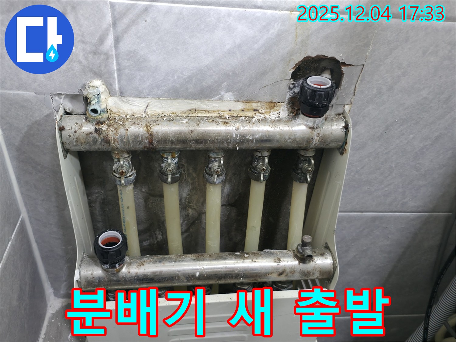 의왕시 백운그린힐 아파트 - 분배기 교체로 새로운 시작 - 쾌적하고 따뜻한 환경