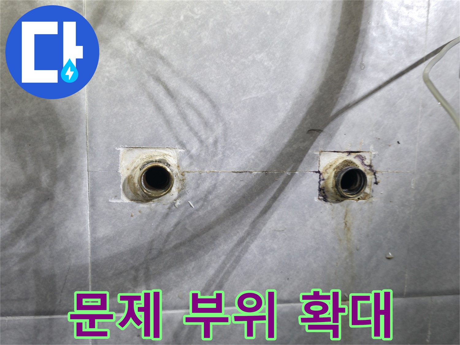 의왕시 백운그린힐 아파트 - 욕실 수도꼭지 누수 문제 부위 확대 촬영