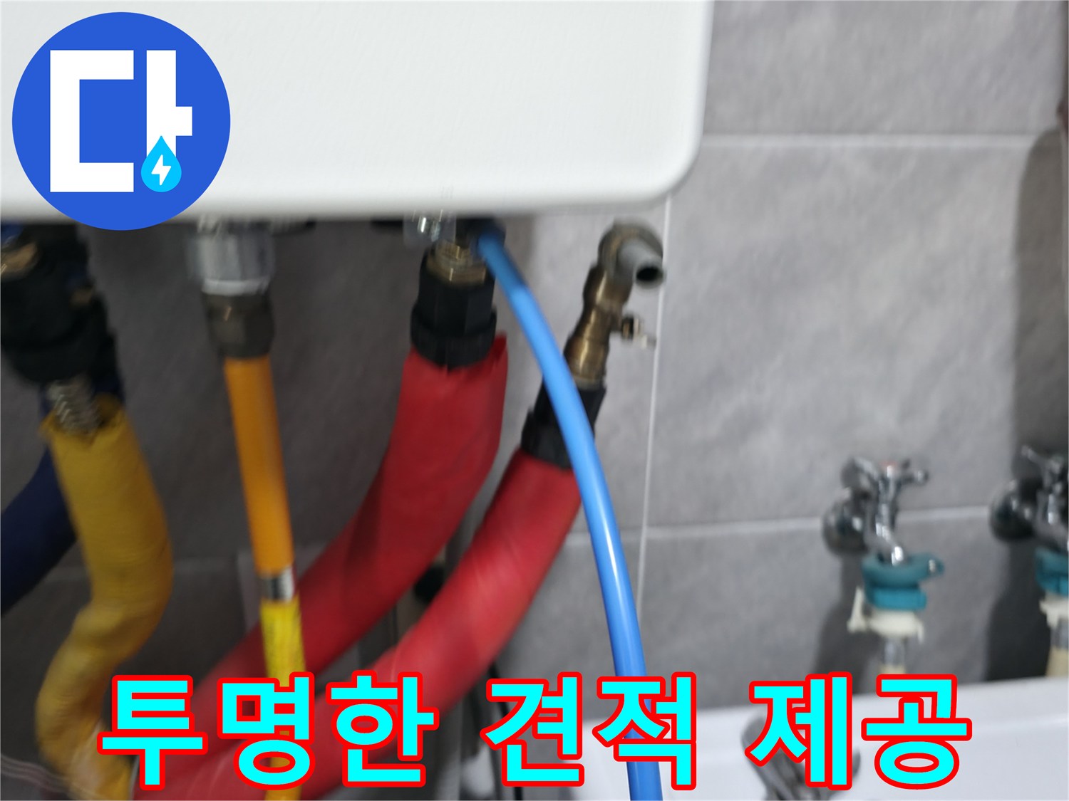 의왕시 백운그린힐 투명한 견적 제공 - 합리적인 가격으로 누수 문제를 해결해 드립니다.