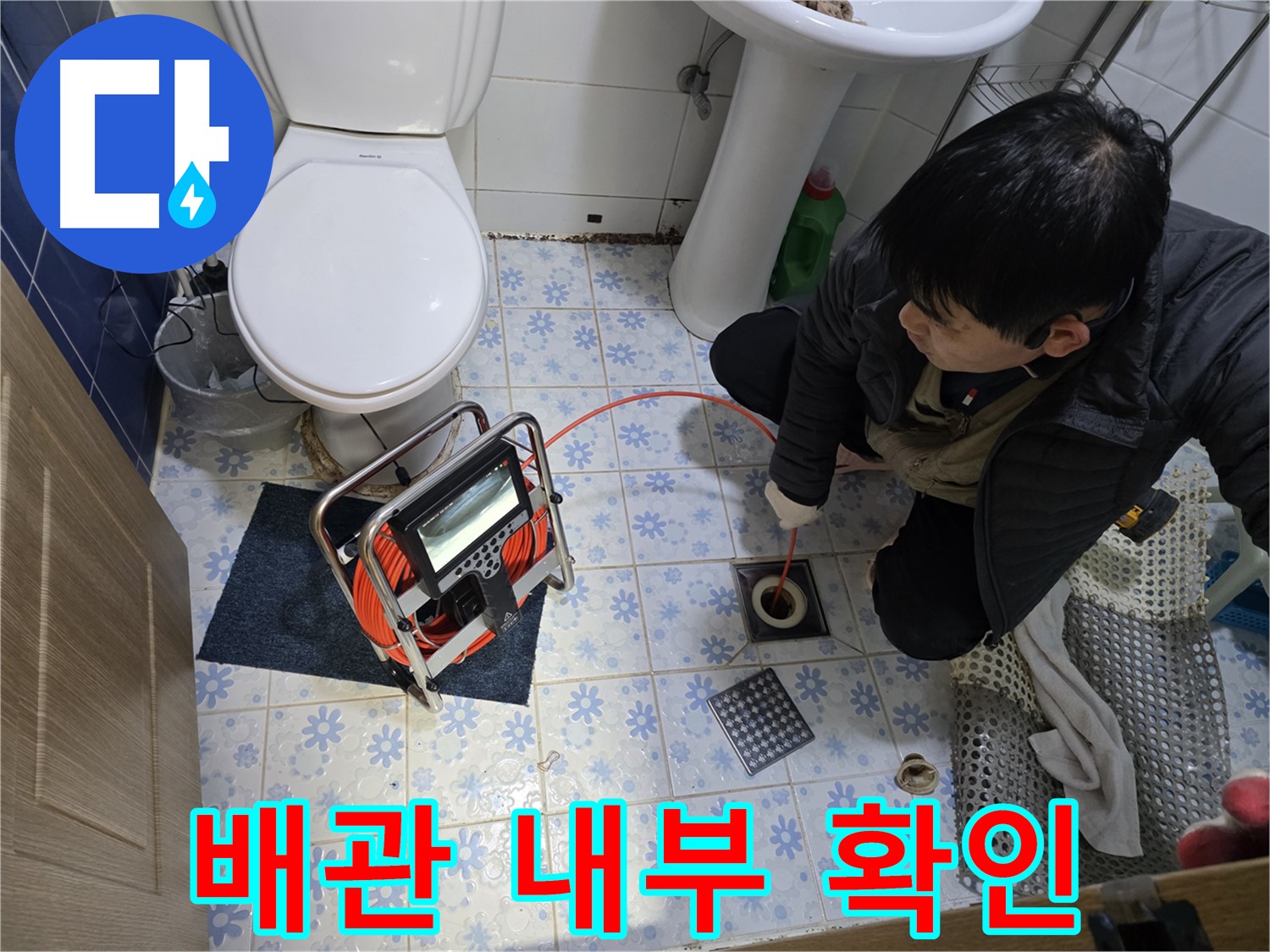 수원 곡반정동에서 누수 전문가가 배관 내부를 확인하여 숨은 누수 지점을 찾아내고 있습니다.