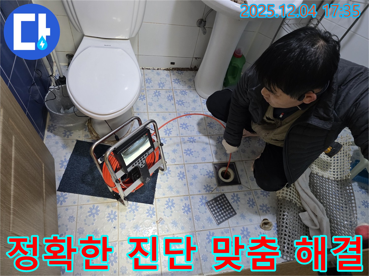 수원 권선구에서 하수구 내시경으로 정확한 진단과 맞춤 해결을 제공하고 있습니다 - 고객 맞춤형 솔루션!