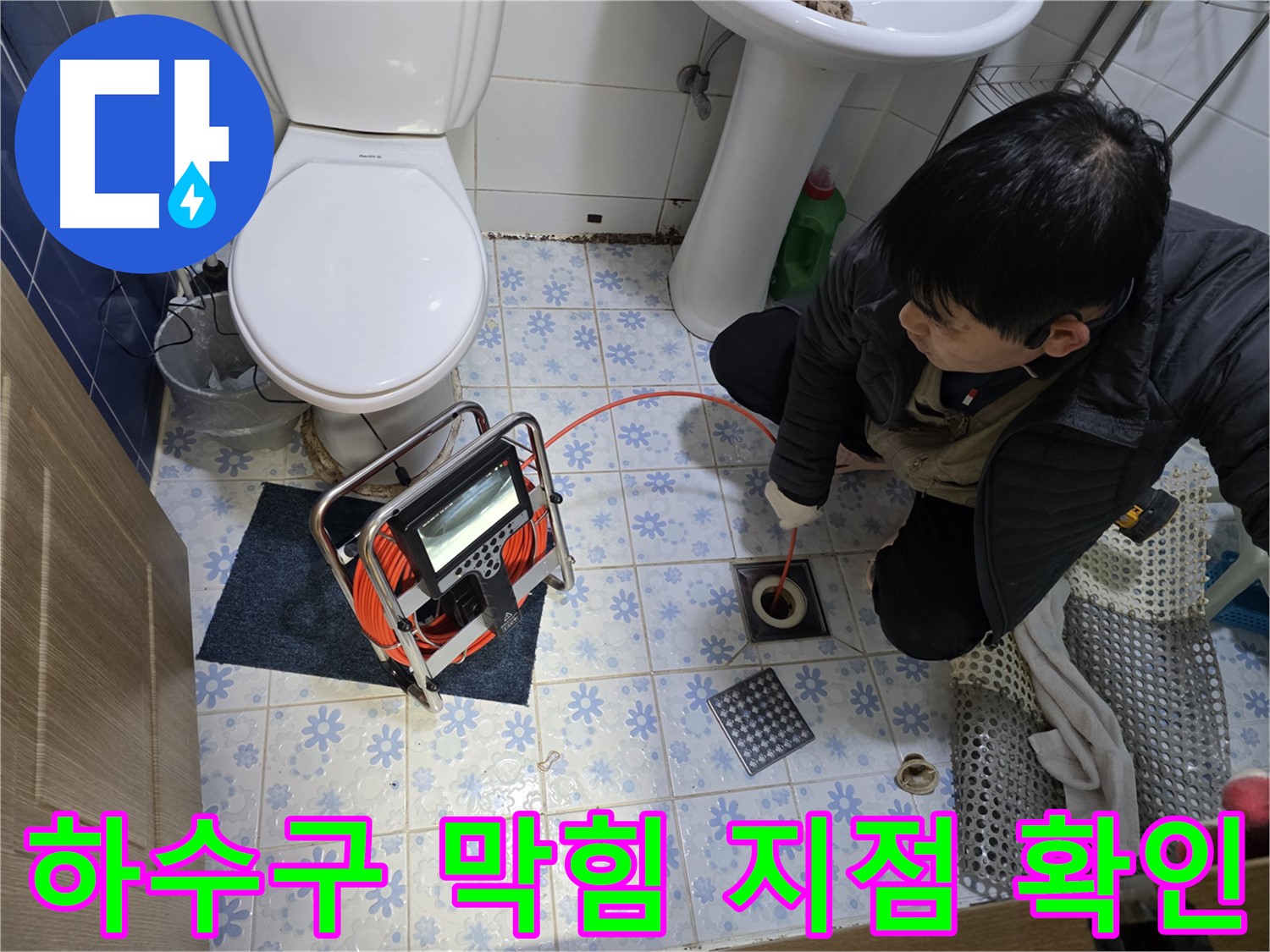 수원시 권선구 곡반정동에서 하수구 전문가가 하수구 막힘 지점을 확인하고 있습니다.