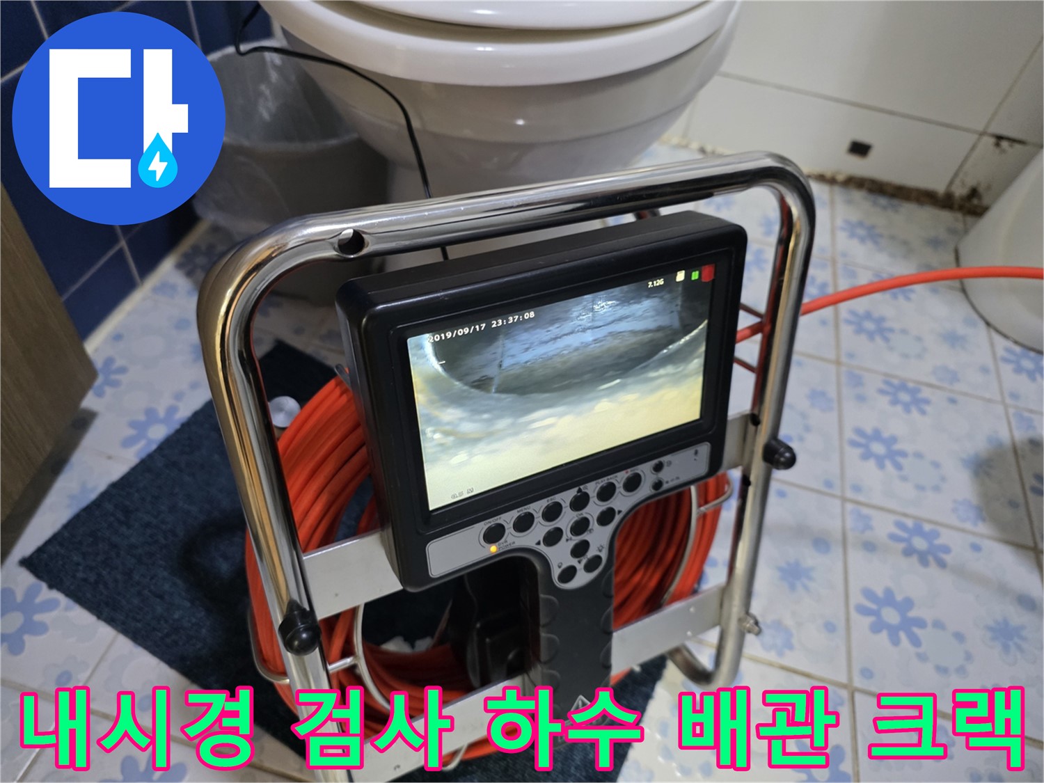 하수 배관 내시경 - 크랙을 통해 누수 지점 정확히 확인