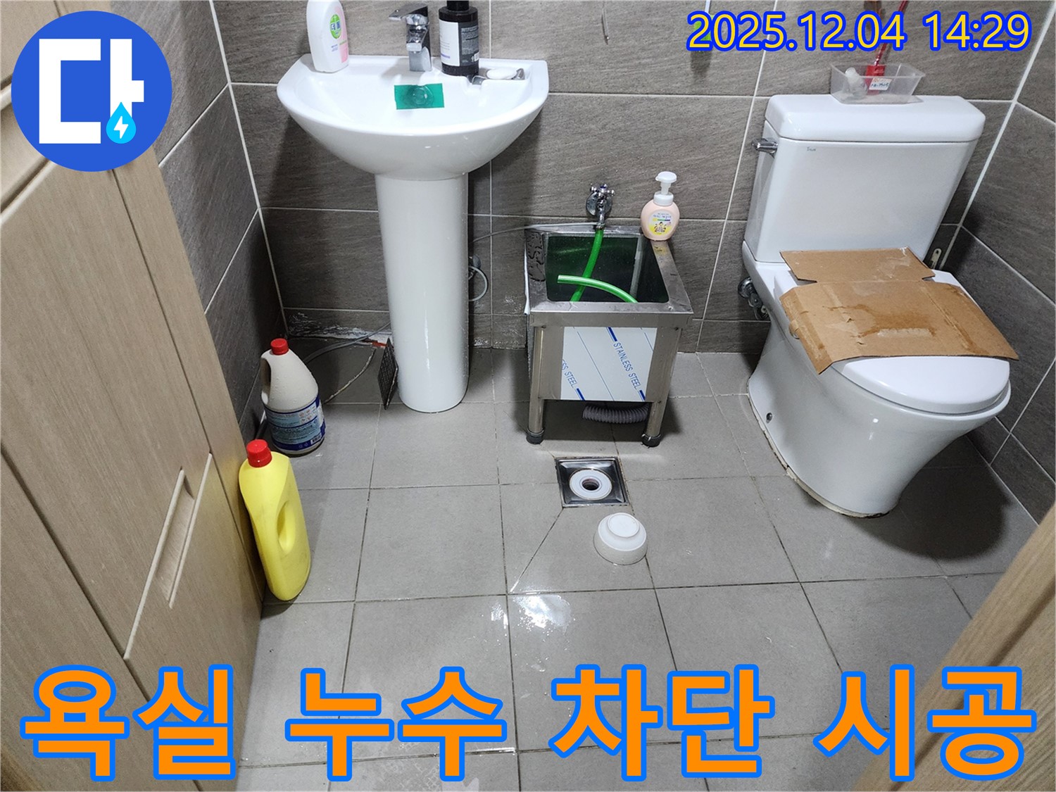 종로3가 욕실 누수 차단 - 완벽한 시공으로 누수 걱정 없이 쾌적한 공간을 만들어 드립니다.