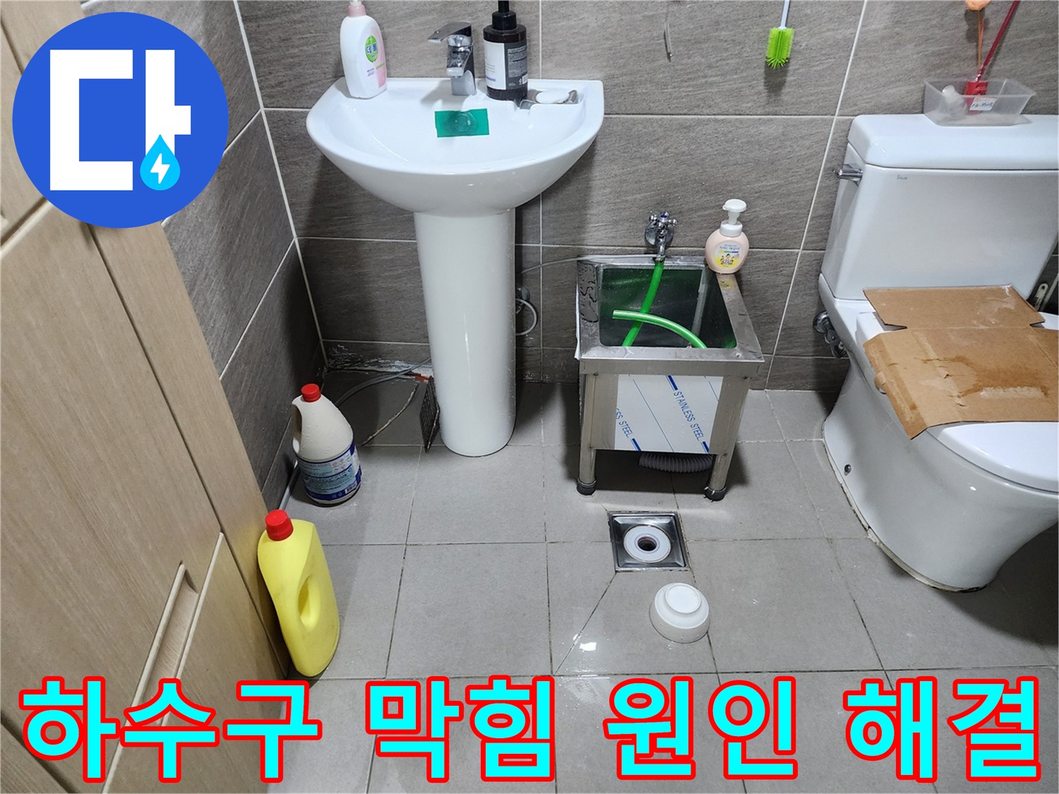 종로구 세면대 하수구 막힘 - 막힘의 원인을 정확하게 파악하고, 전문 장비를 사용하여 확실하게 뚫어드립니다.