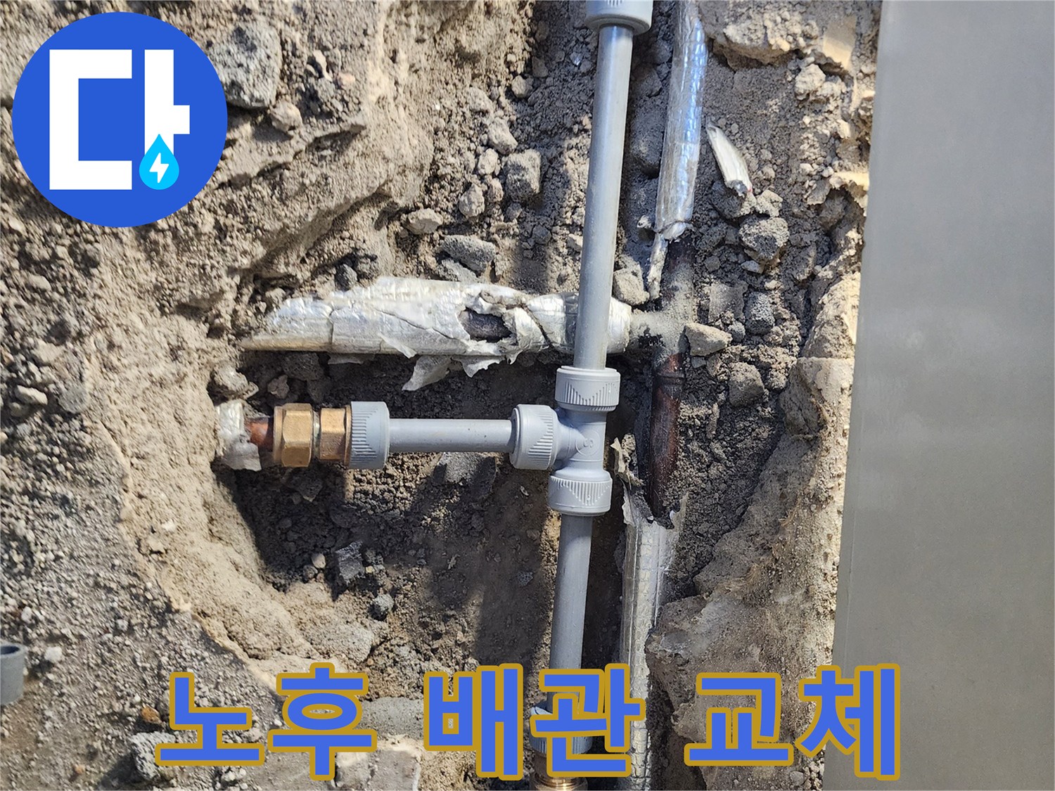 기존 금속 배관 대신 설치된 최신 PB 배관 연결 부위