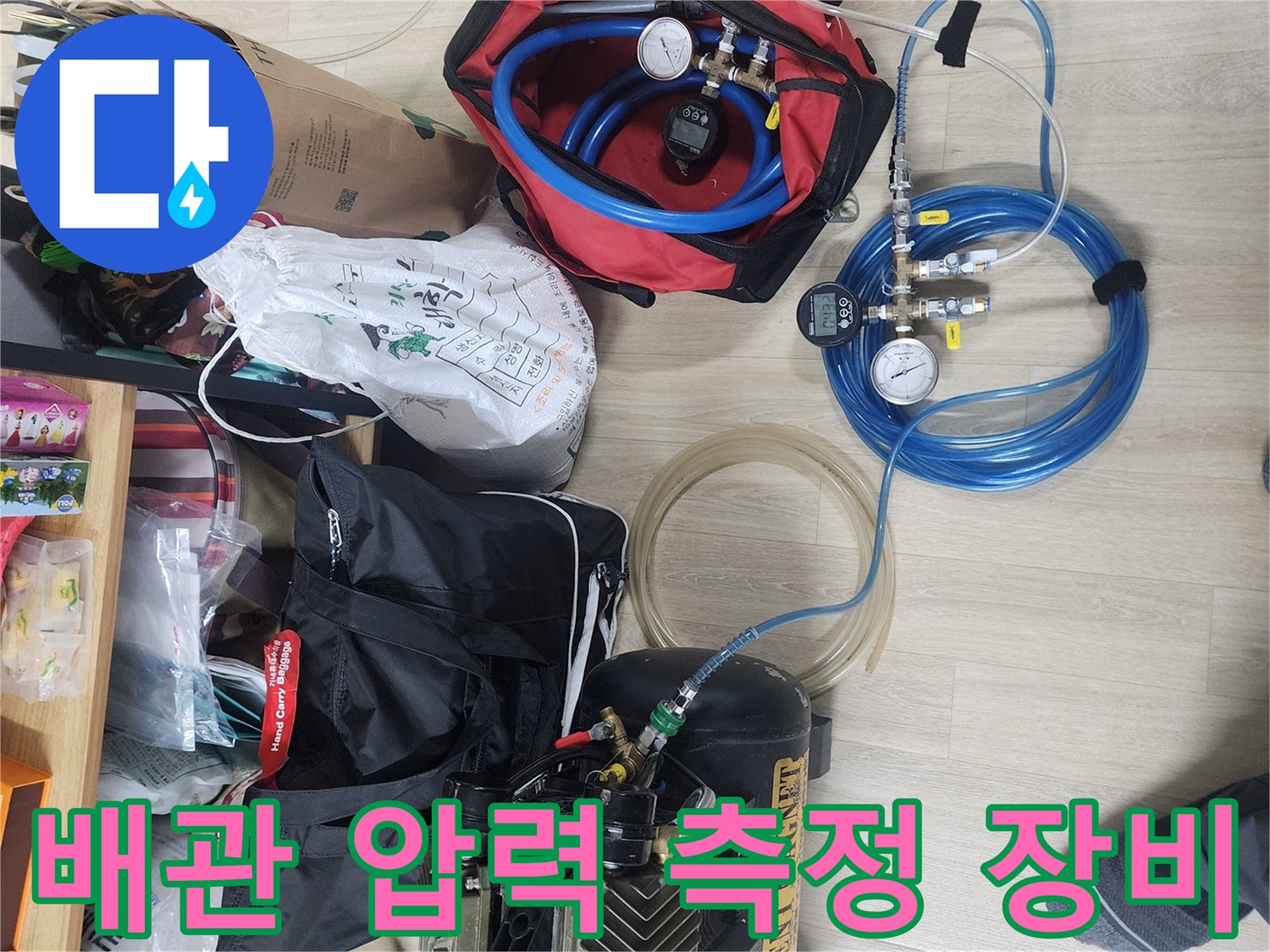 누수 지점 확인을 위한-공압 테스트기와 게이지 장비 세팅