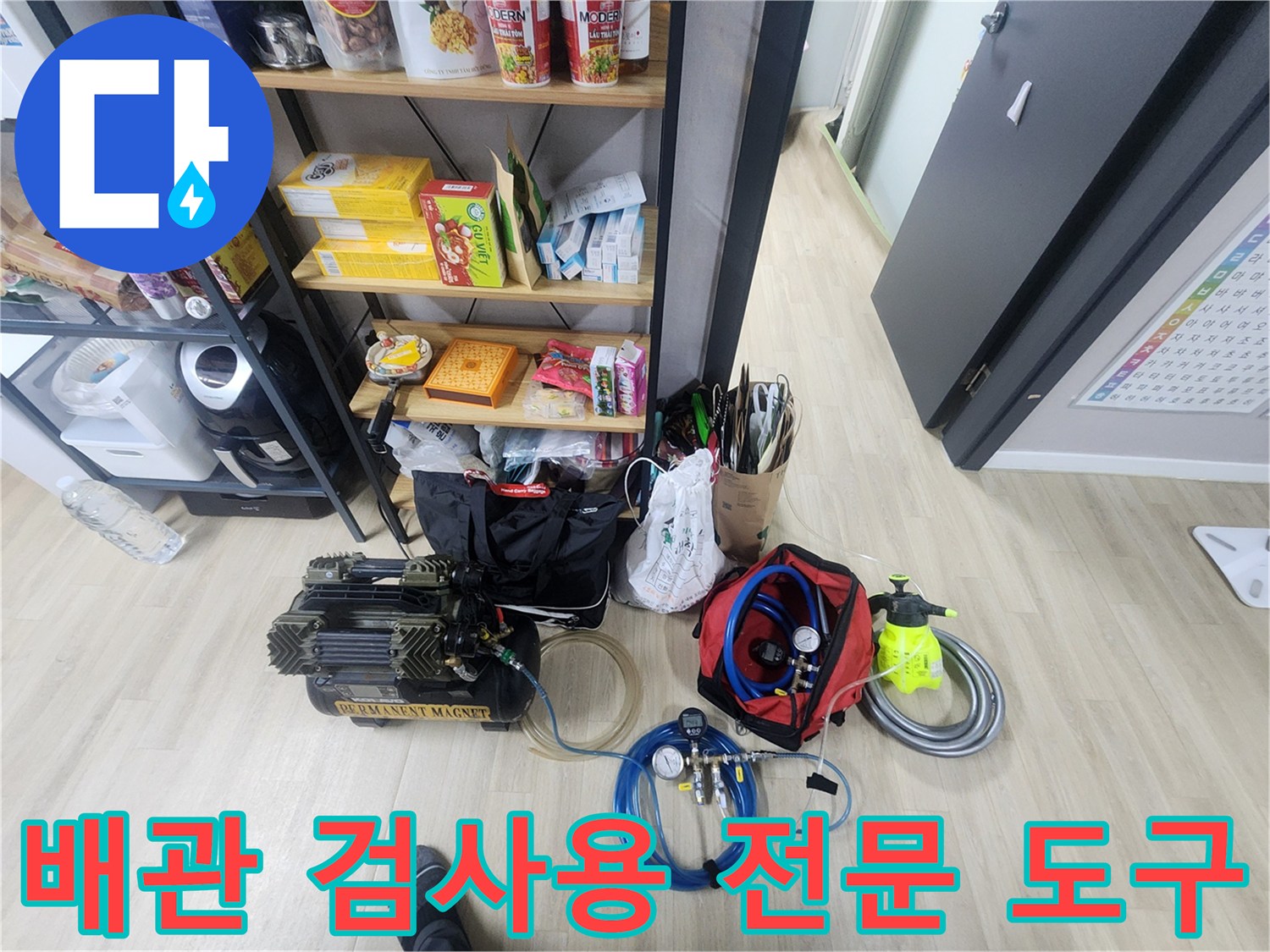 누수 탐지를 위해 준비된 가스 주입 및 압력 측정 장치