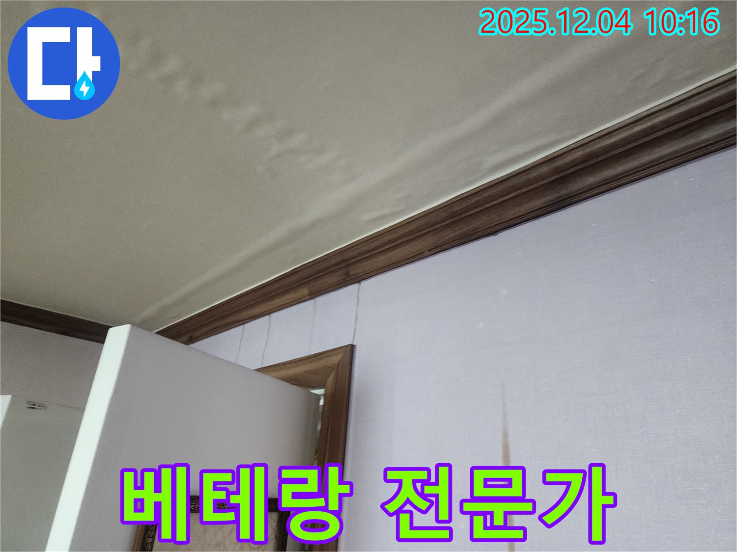 누수탐지 베테랑 전문가 - 벽 누수, 풍부한 경험과 노하우로 문제 해결.