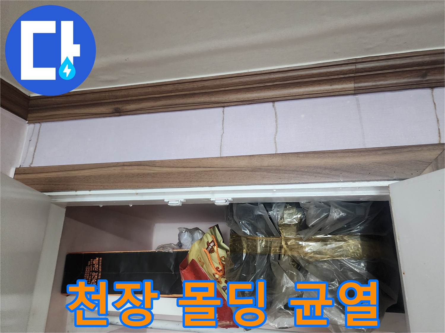 벽지 표면에 나타난 미세한 갈라짐과 습기 흔적