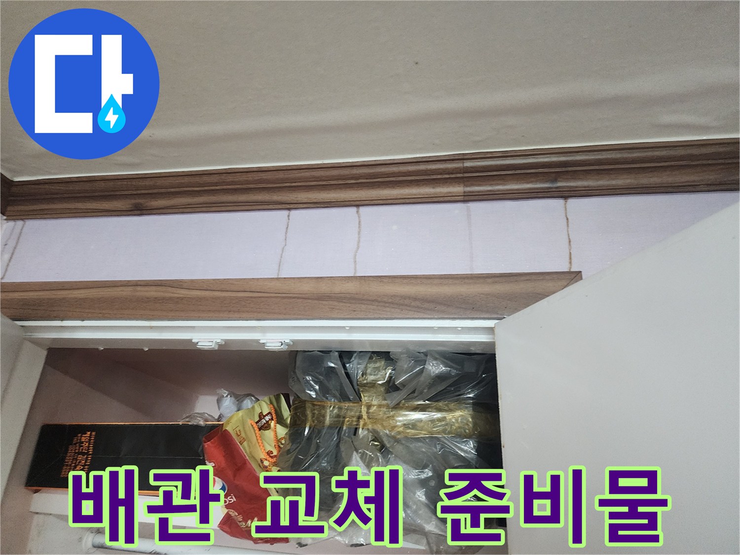 수리용 배관 부속과 보관된 자재들