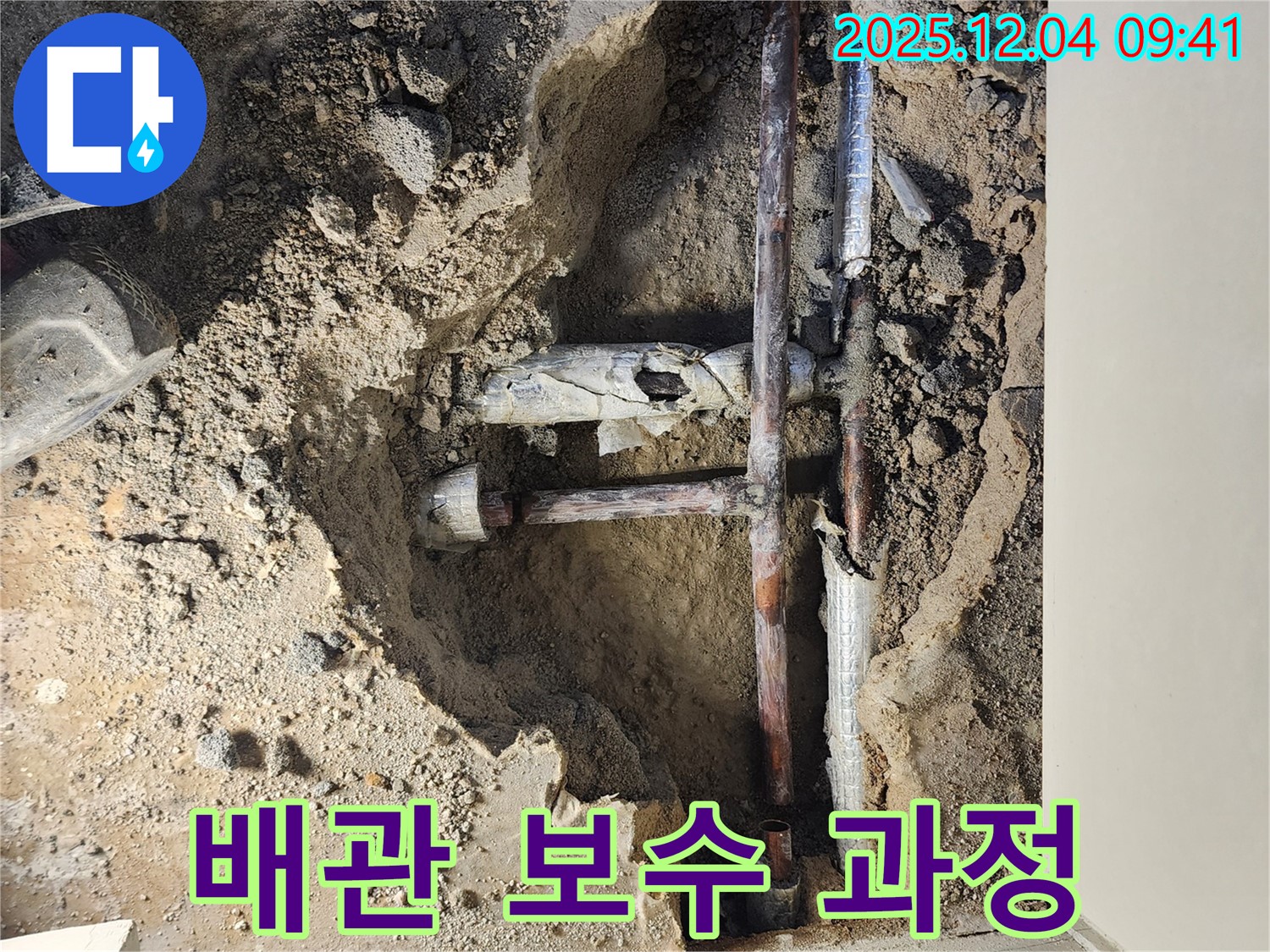 유동리 누수 현장 - 문제 배관의 정확한 누수 부위를 꼼꼼하게 보수하는 작업