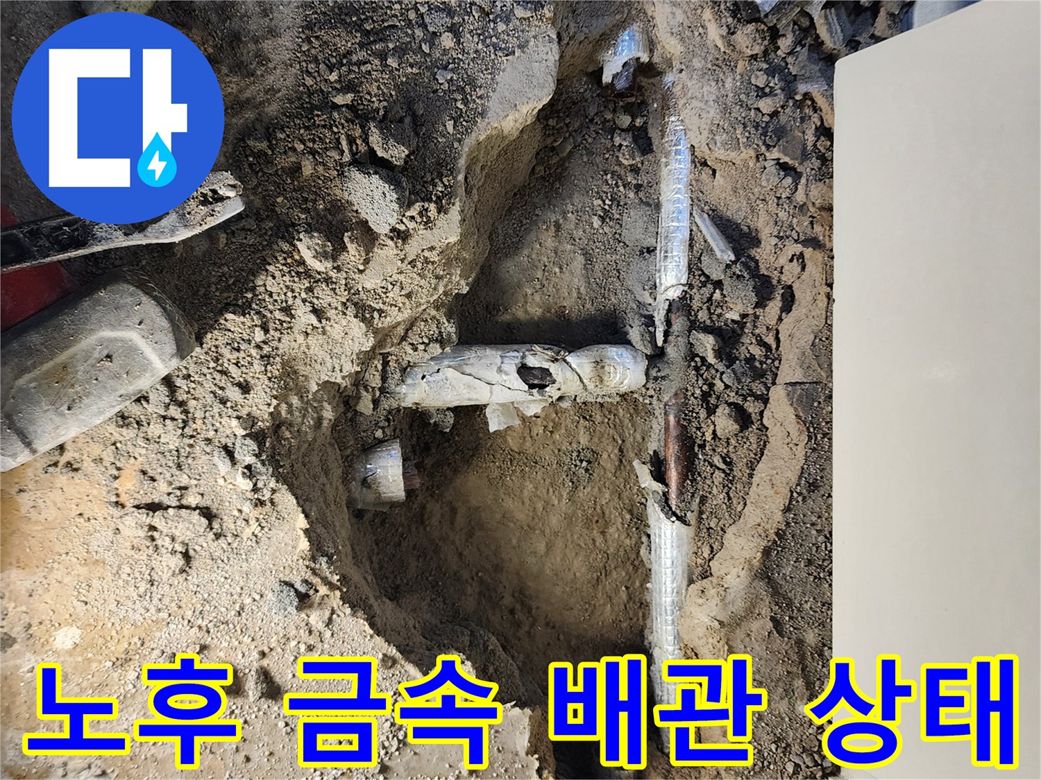 일동면 굴착 현장-부식으로 인해 파손된 금속 배관