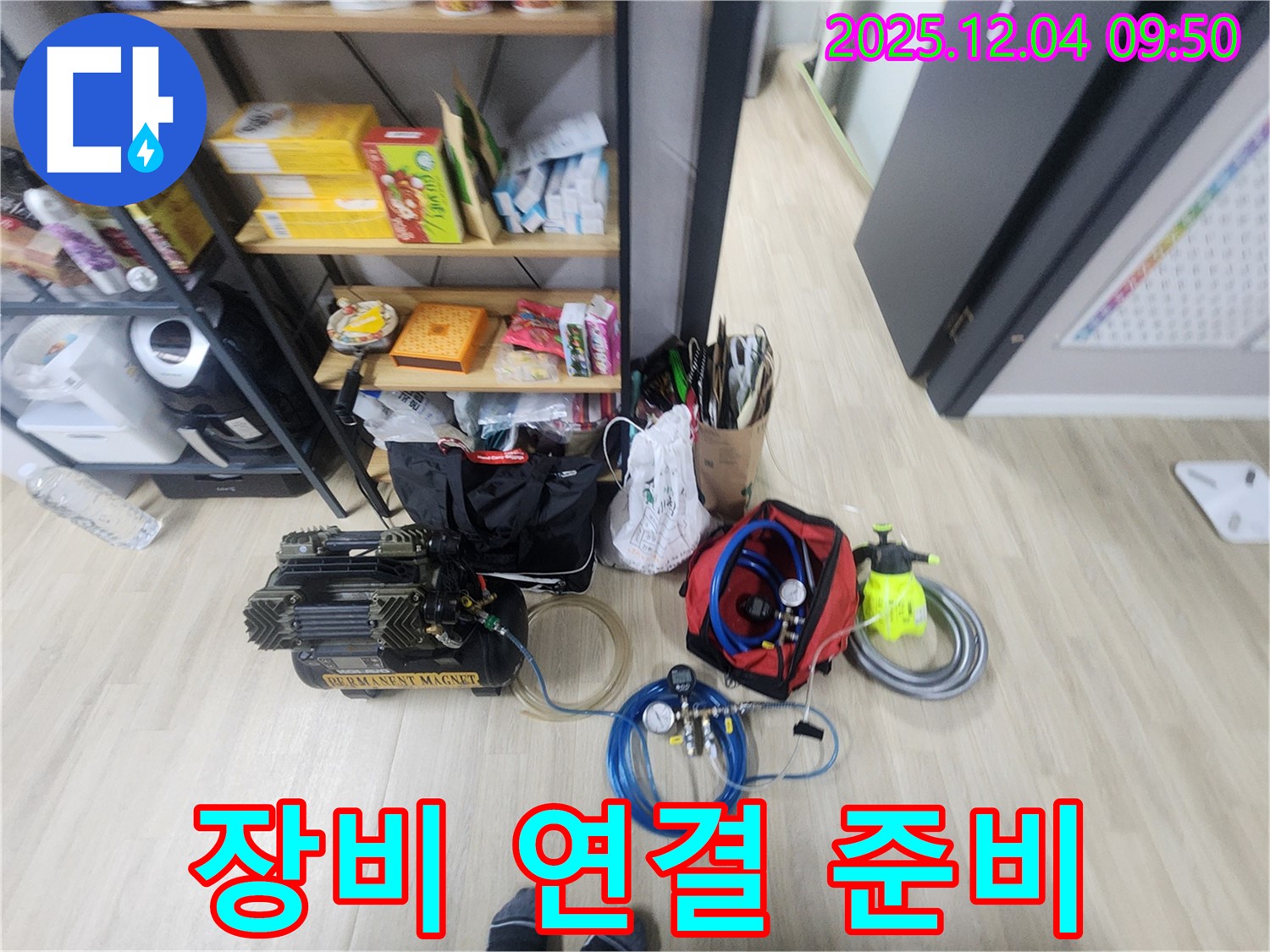 일동면 유동리 누수 - 누수 탐지 장비 연결 준비 완료! 이제 누수 위치를 찾아볼까요?
