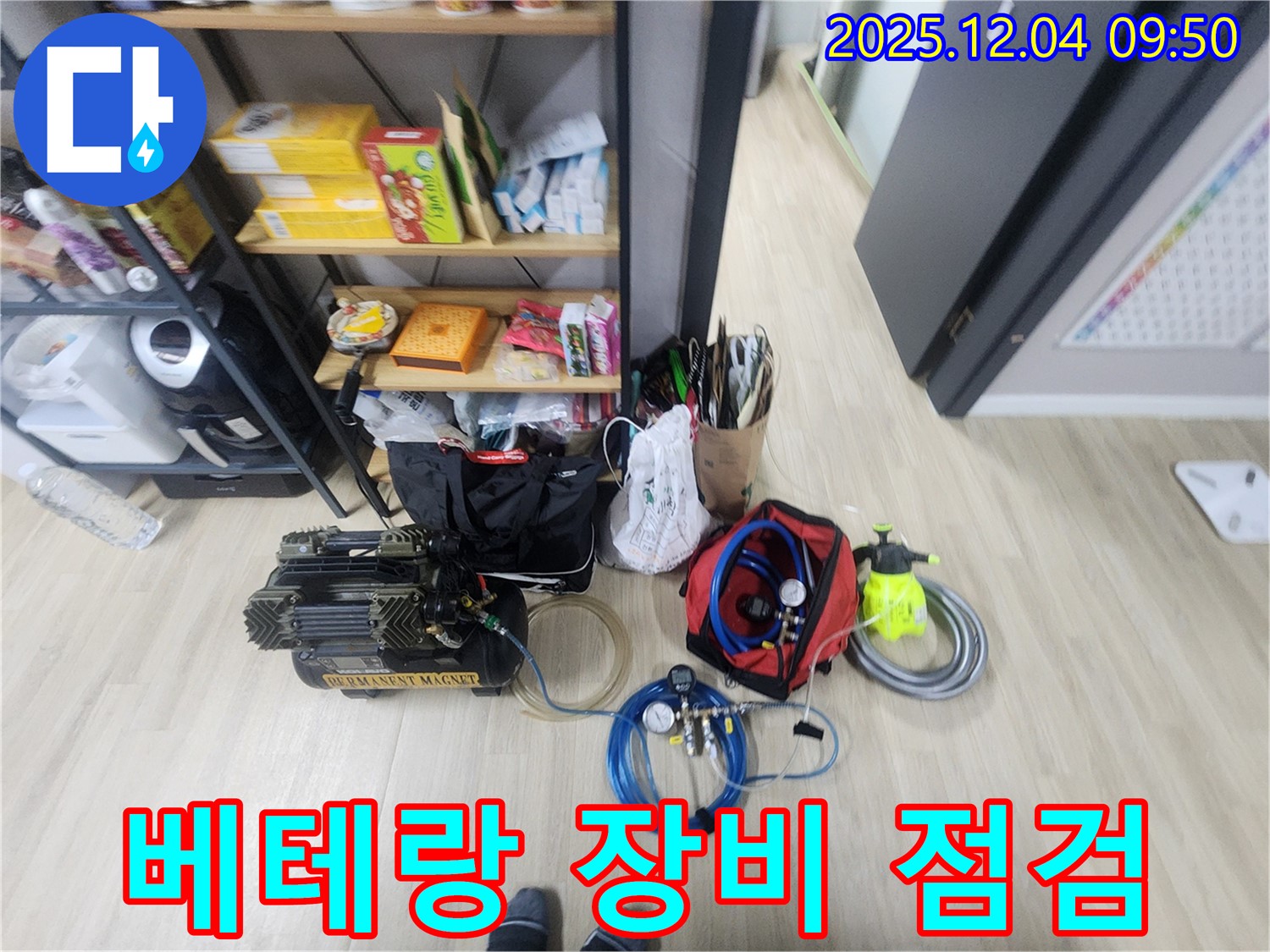 일동면 유동리 누수 - 베테랑의 꼼꼼한 장비 점검! 숙련된 기술로 정확한 누수 위치를 찾아냅니다.