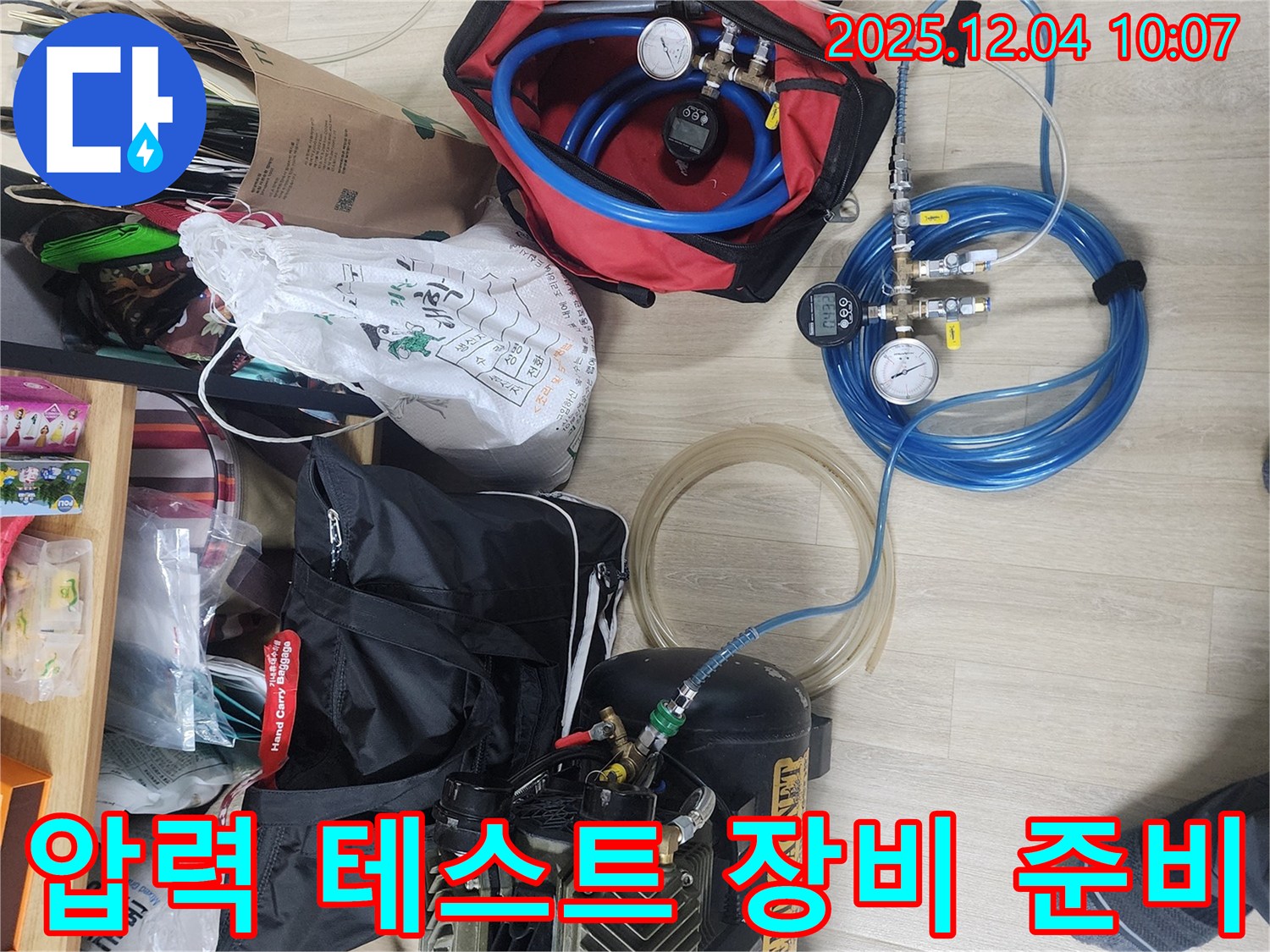 일동면 유동리 누수 - 압력 테스트 장비 연결 준비 완료!