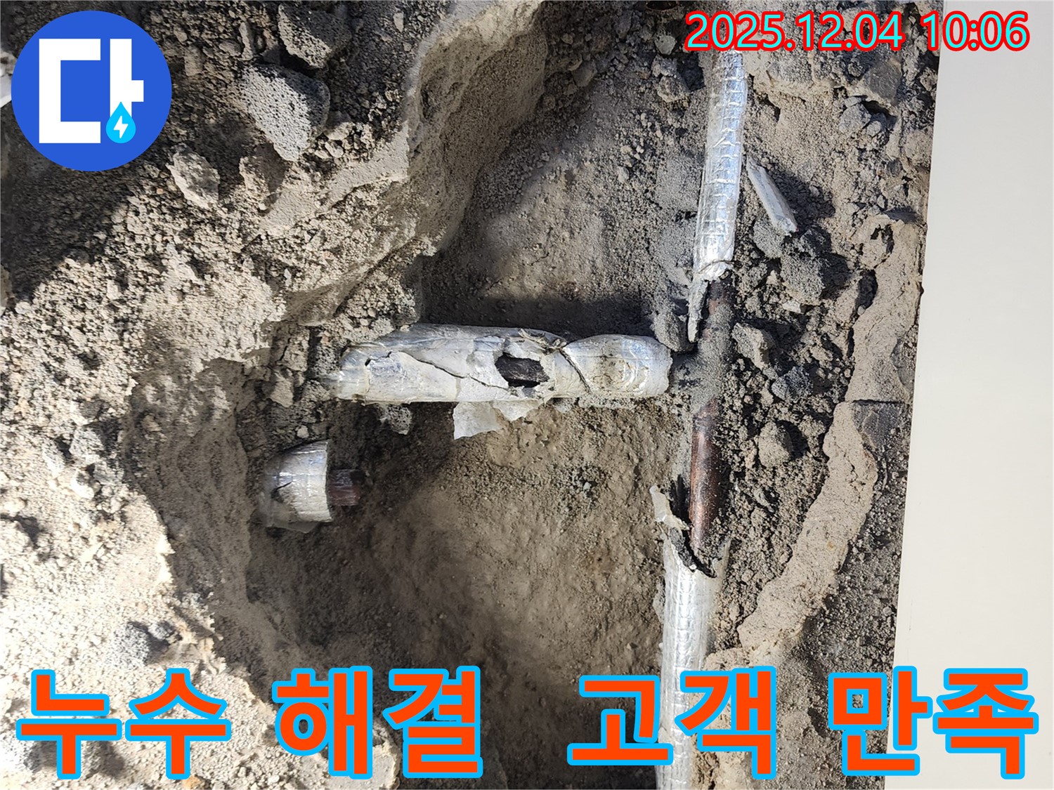 일동면 유동리 누수 현장에서 완벽한 누수 해결로 고객 만족을 실현했습니다 - 믿고 맡겨주셔서 감사합니다!