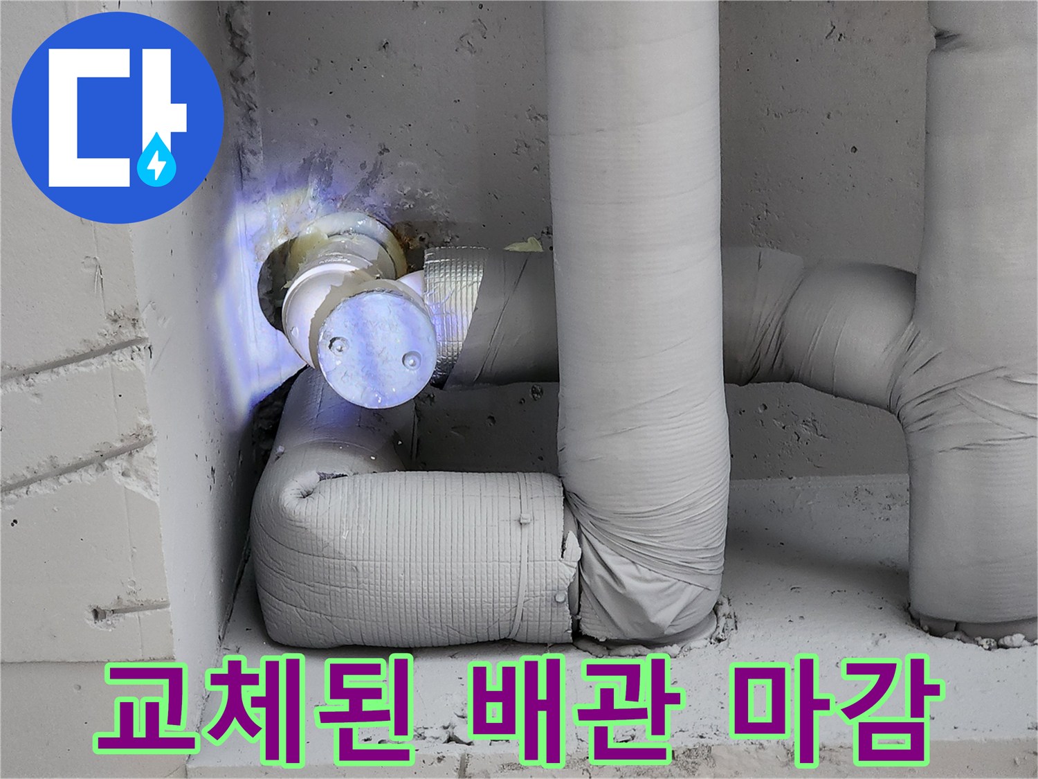 정밀하게 시공된-새로운 배관의-보온재 마감 상태