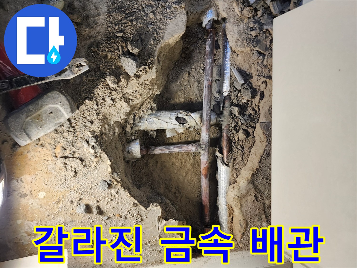 포천 일동면-틈새가 생긴 노후된 금철 배관