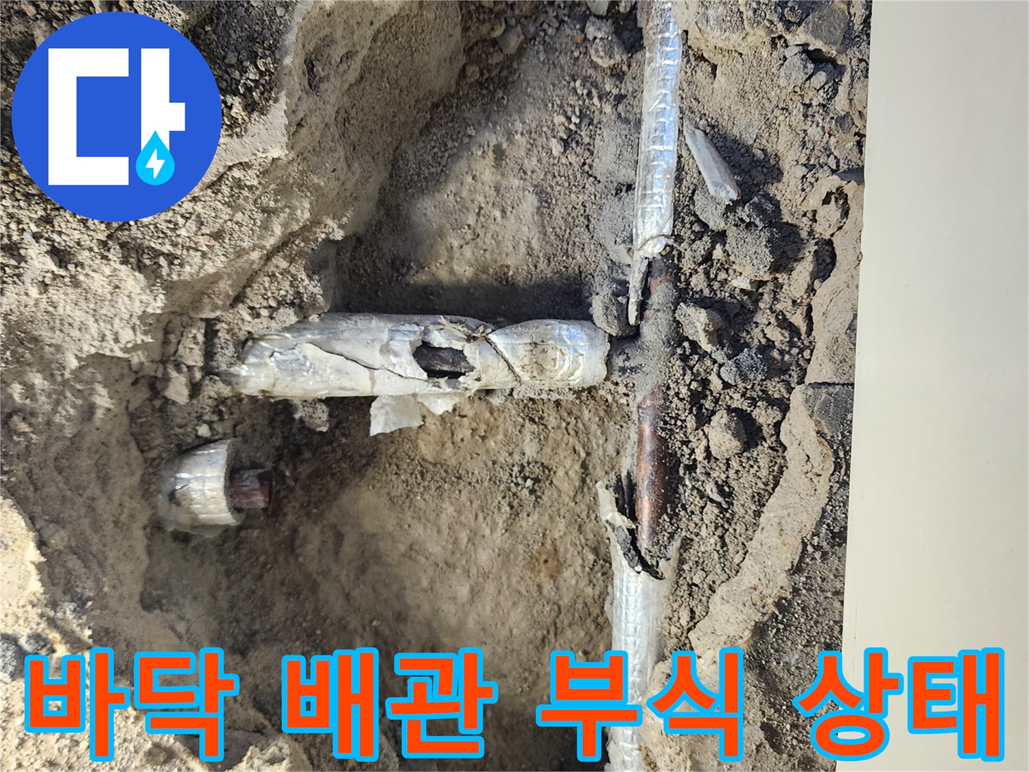 포천 일동면 현장의-부식된 금속 배관 모습