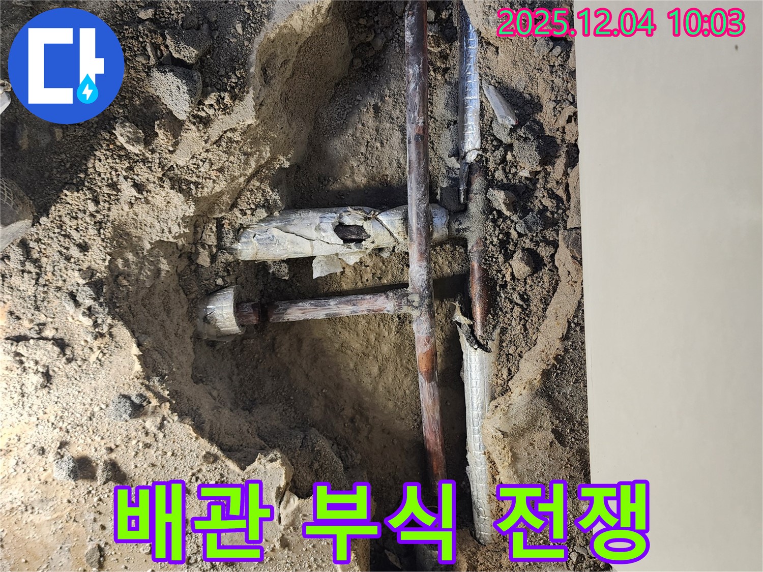 포천시 일동면 유동리 00번지 누수 현장 - 낡은 배관이 오랜 시간 동안 부식과 싸워온 흔적을 보여줍니다.