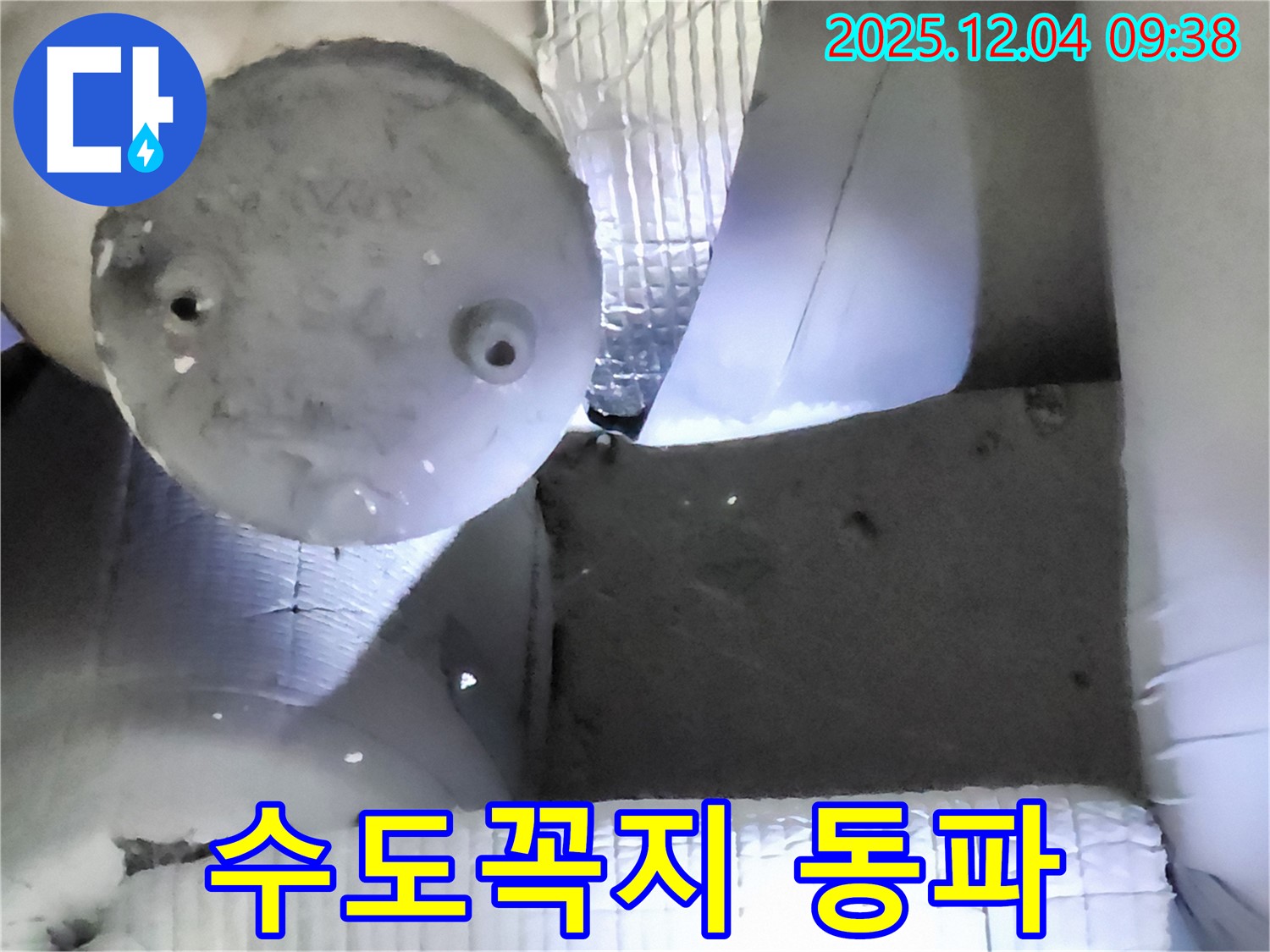 포천시 일동면 유동리 누수 - 베란다 수도꼭지 동파, 녹여서 해결!