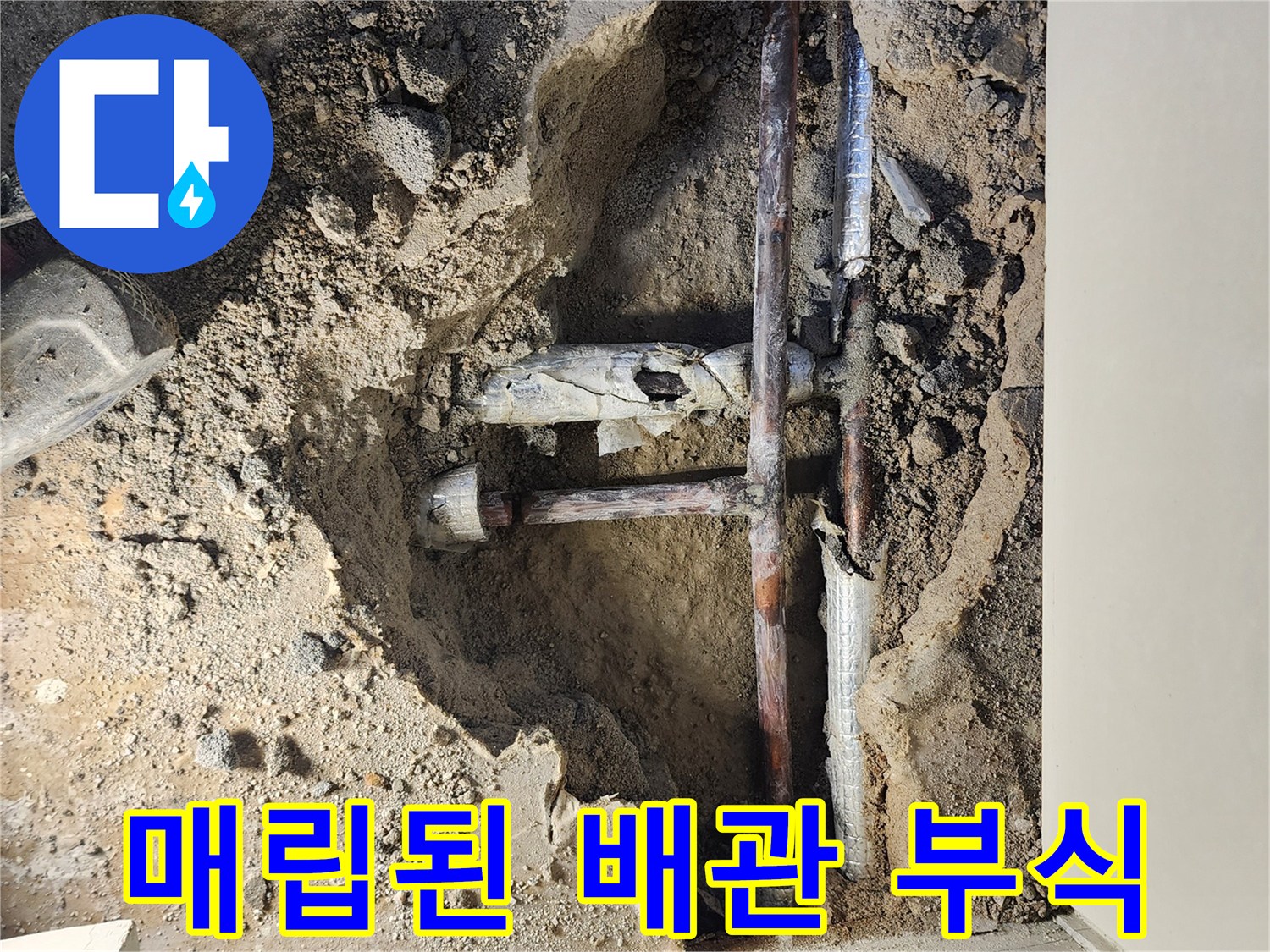 흙 속에서 발견된 부식된 수도 연결관