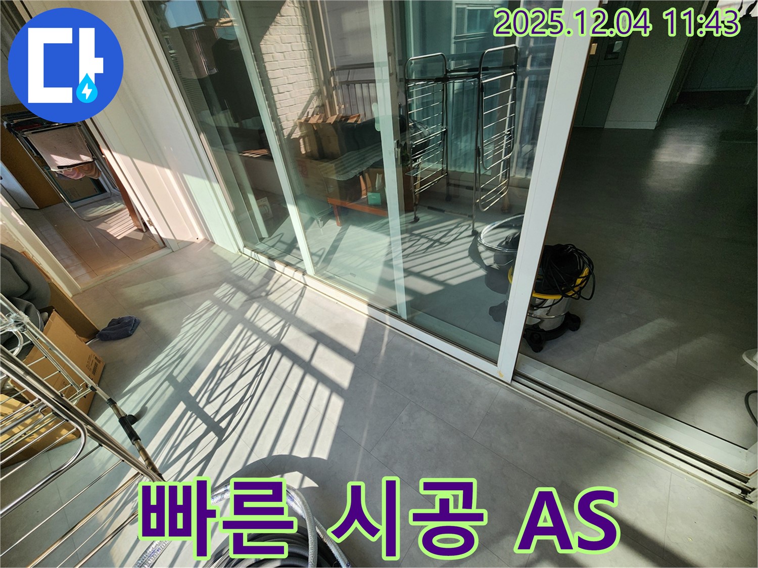 경기도 포천시 일동면 - 베란다 확장 누수, 빠른 시공과 완벽한 A/S 보장