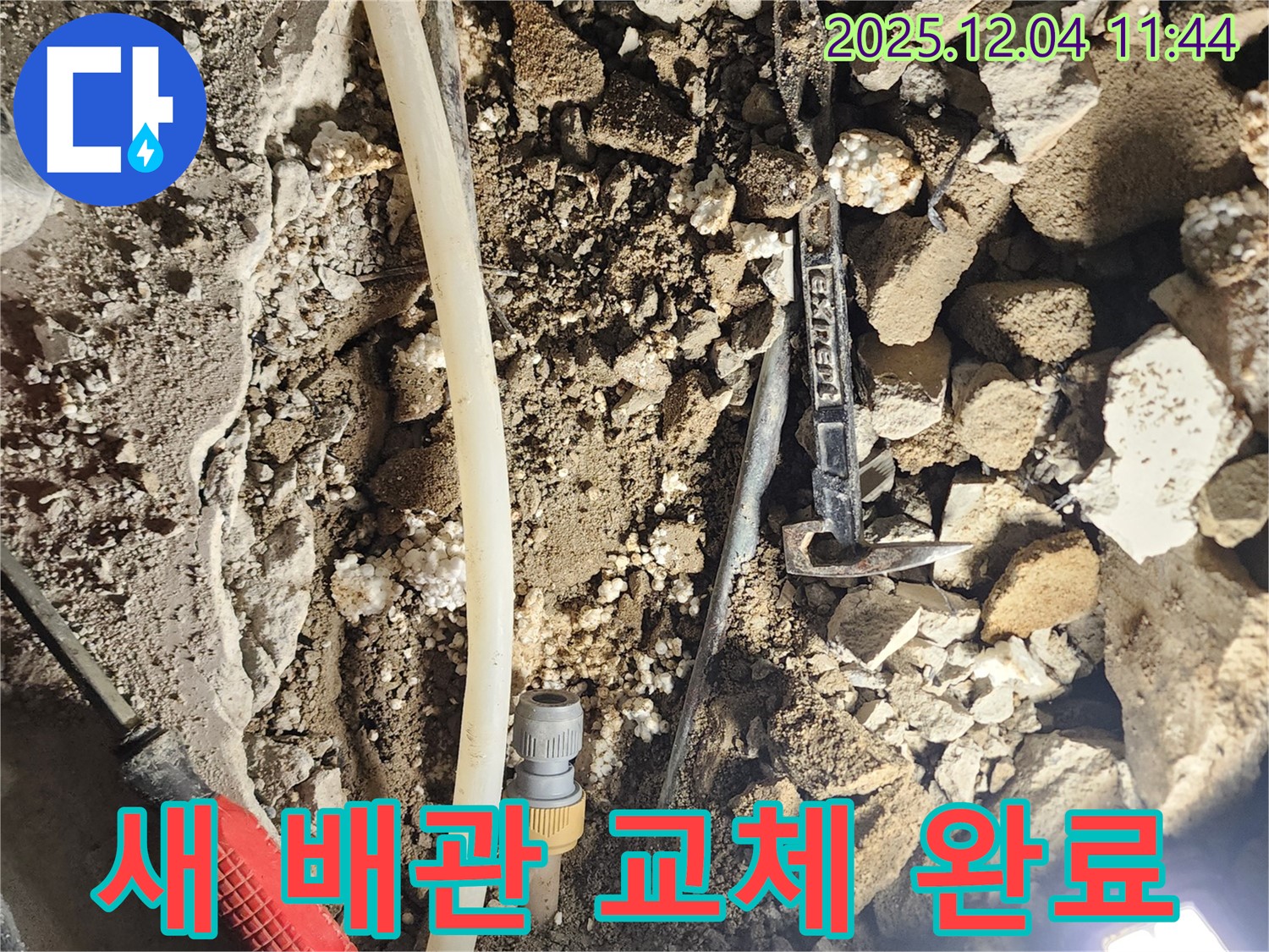 기산리 누수 - 튼튼한 새 배관으로 교체가 완료되었습니다.